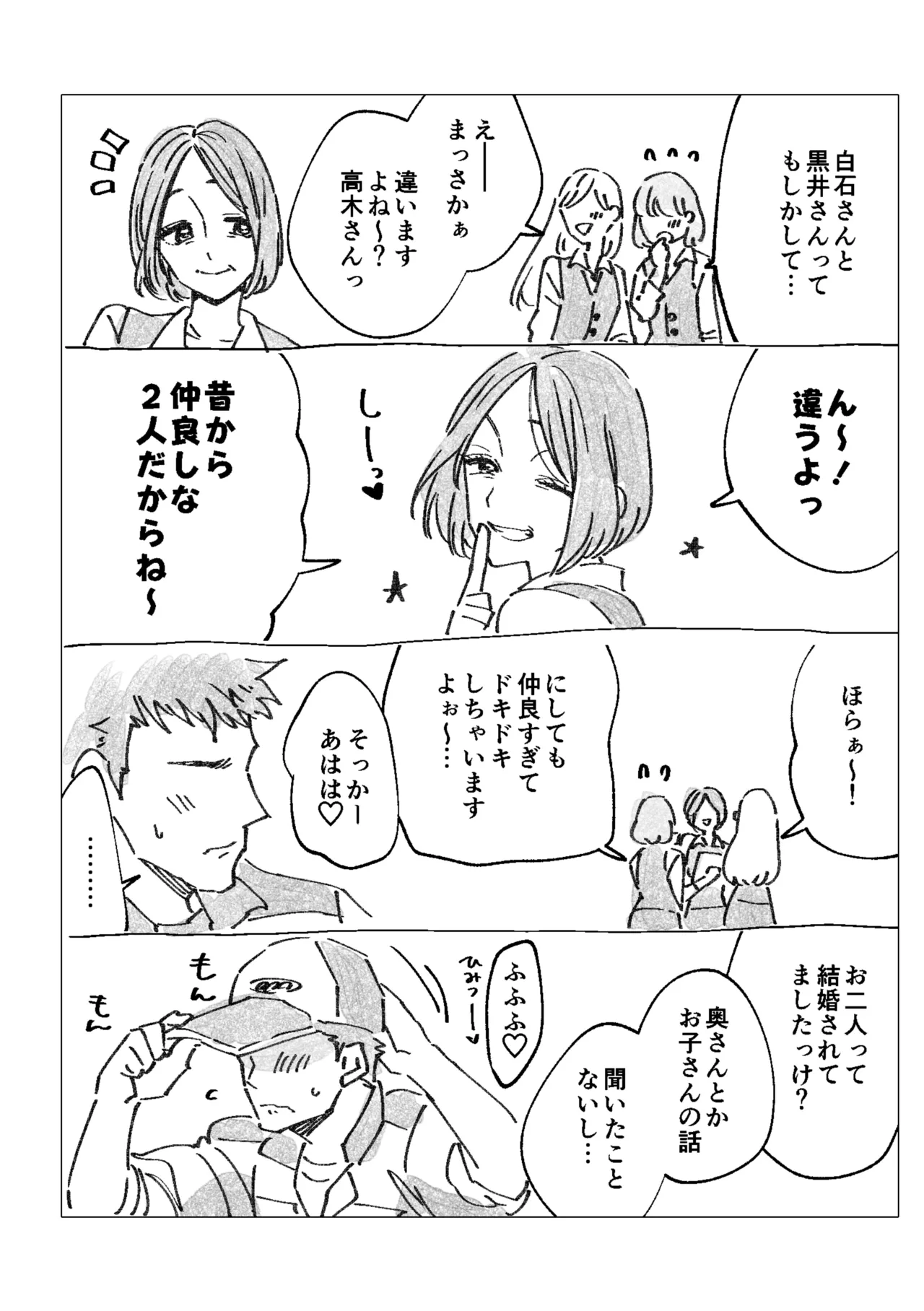 白石くんと黒井さんのらくがきまとめ本 - page242