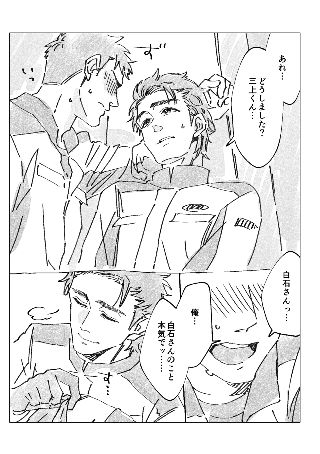 白石くんと黒井さんのらくがきまとめ本 - page243