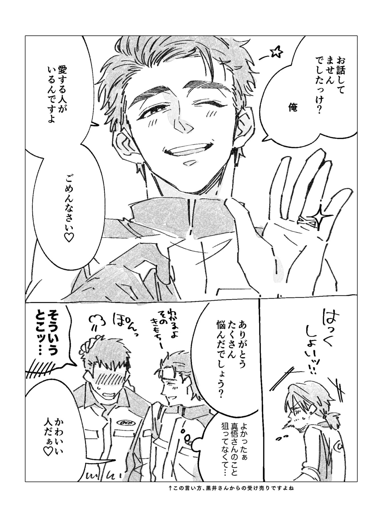 白石くんと黒井さんのらくがきまとめ本 - page244