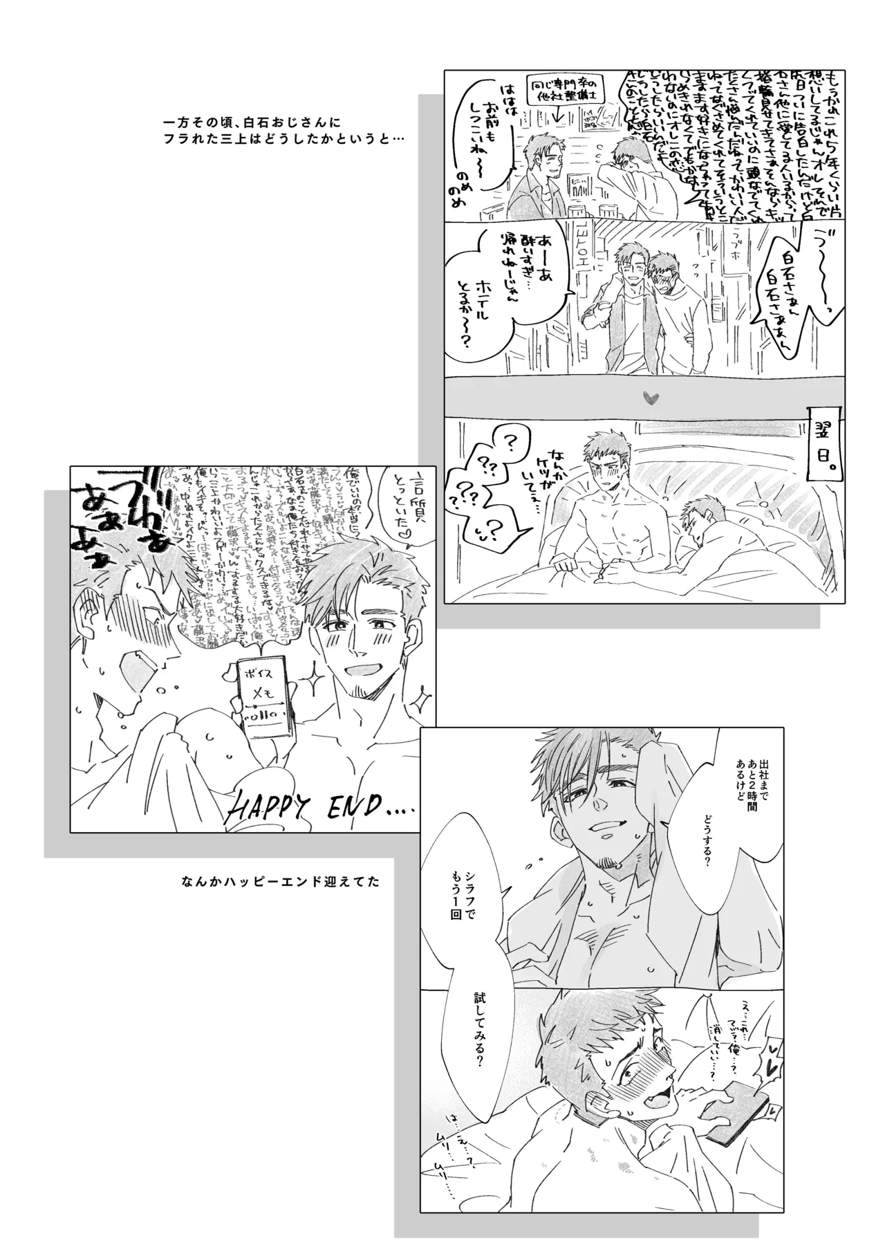 白石くんと黒井さんのらくがきまとめ本 - page246