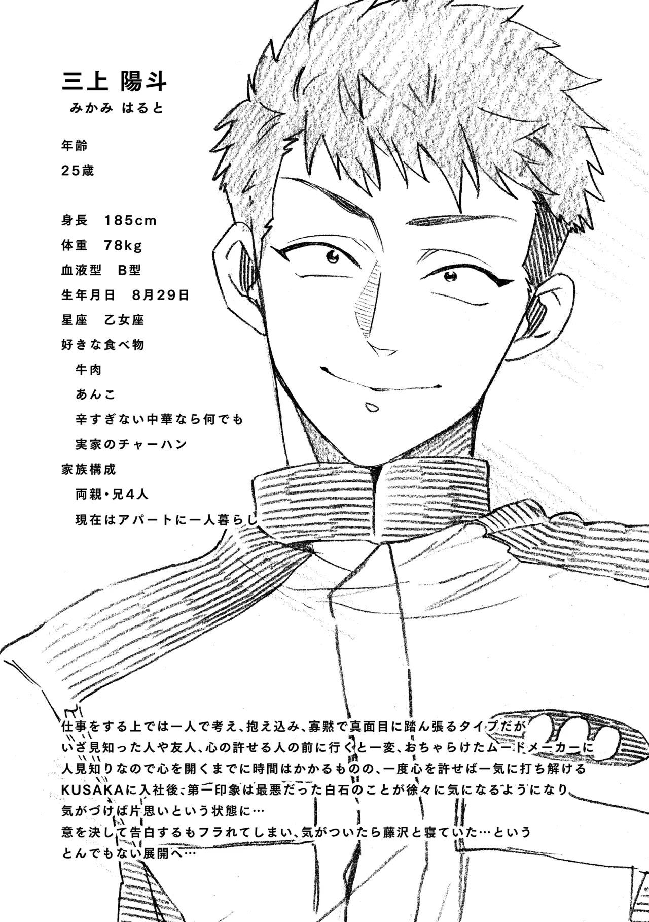 白石くんと黒井さんのらくがきまとめ本 - page248