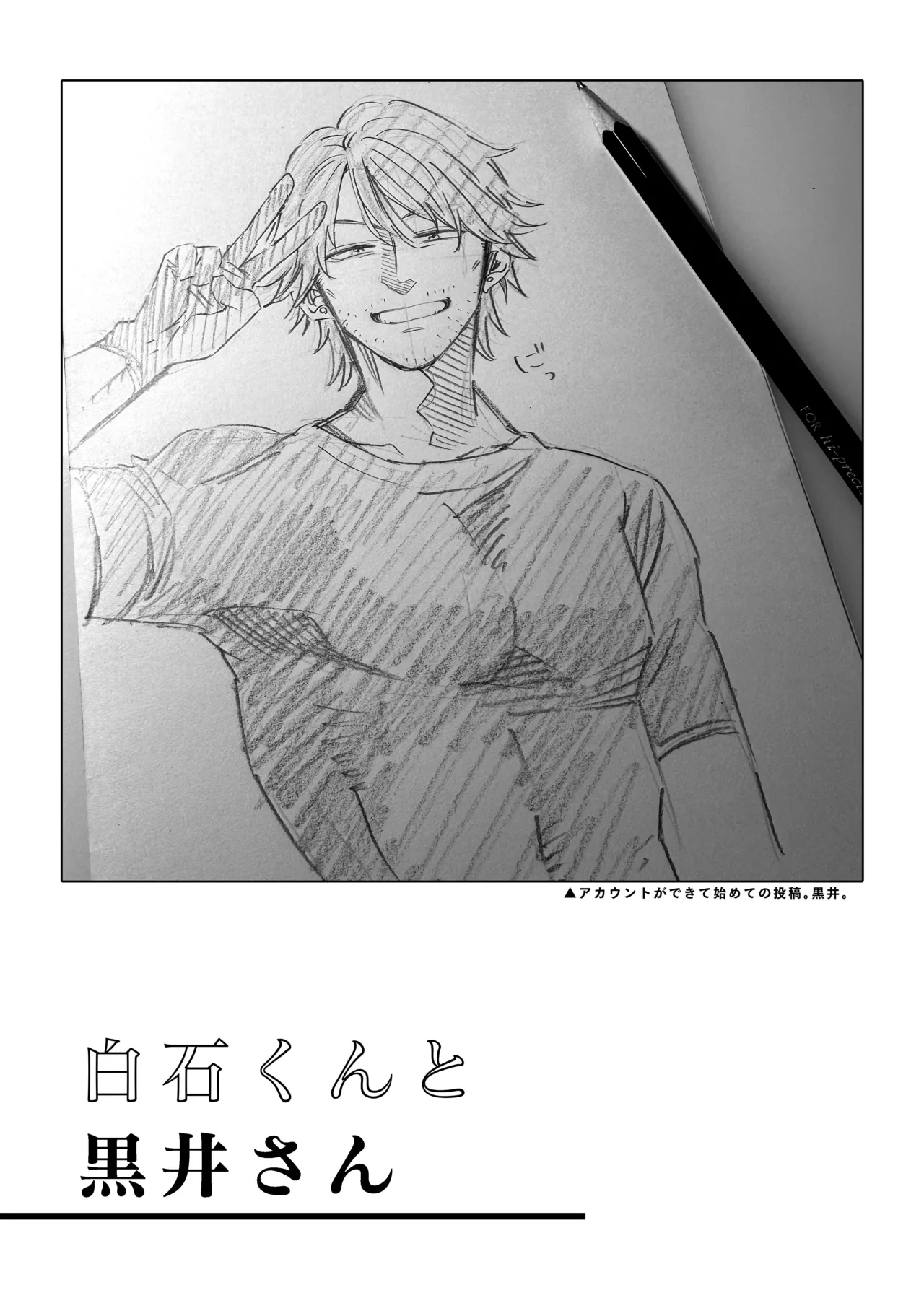 白石くんと黒井さんのらくがきまとめ本 - page25