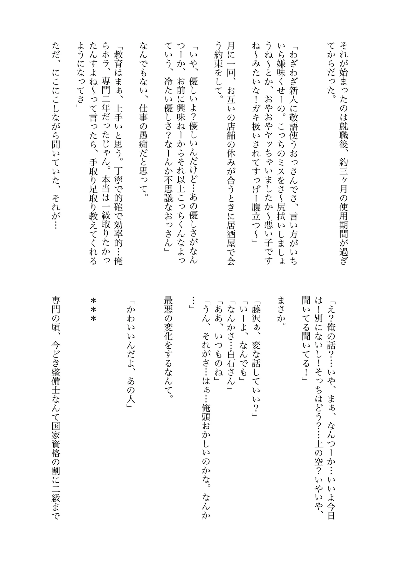 白石くんと黒井さんのらくがきまとめ本 - page250