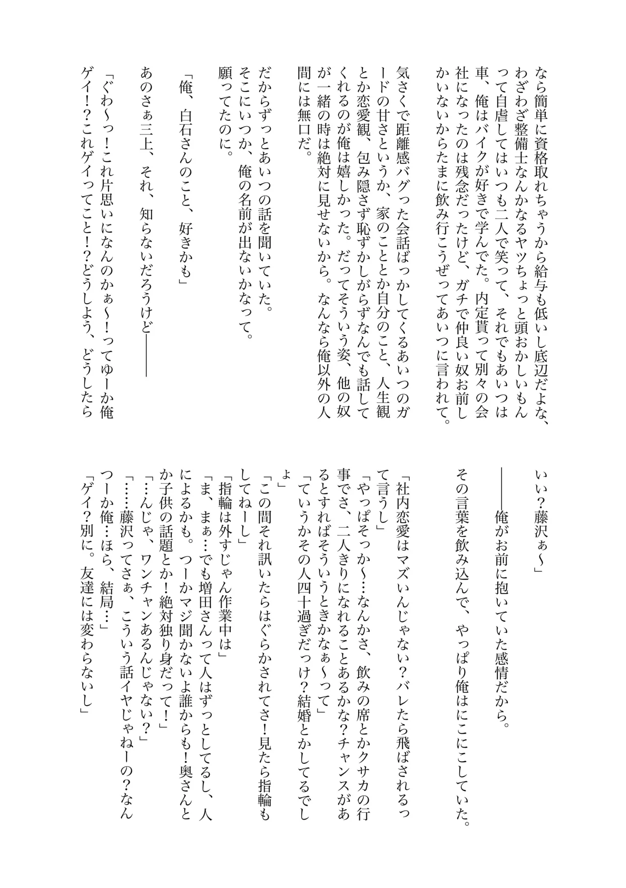 白石くんと黒井さんのらくがきまとめ本 - page251