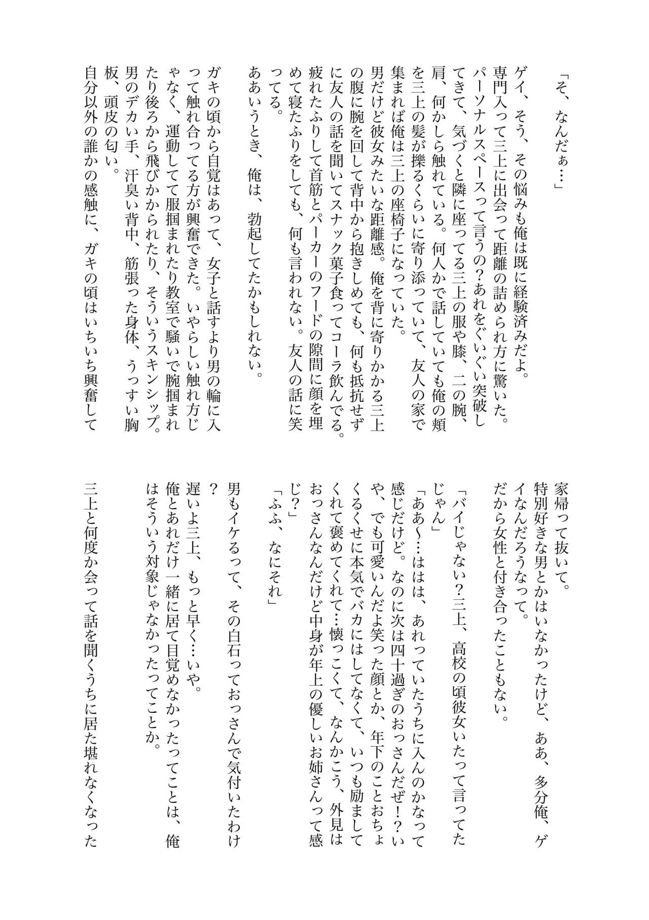 白石くんと黒井さんのらくがきまとめ本 - page252