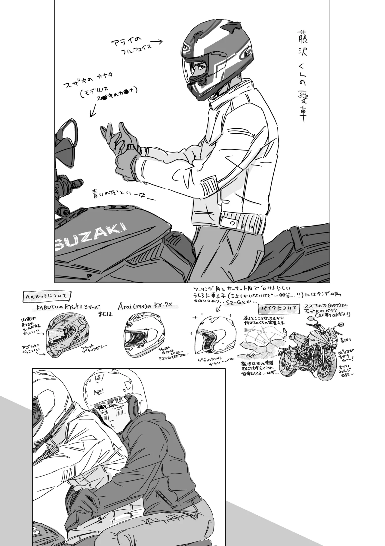 白石くんと黒井さんのらくがきまとめ本 - page255