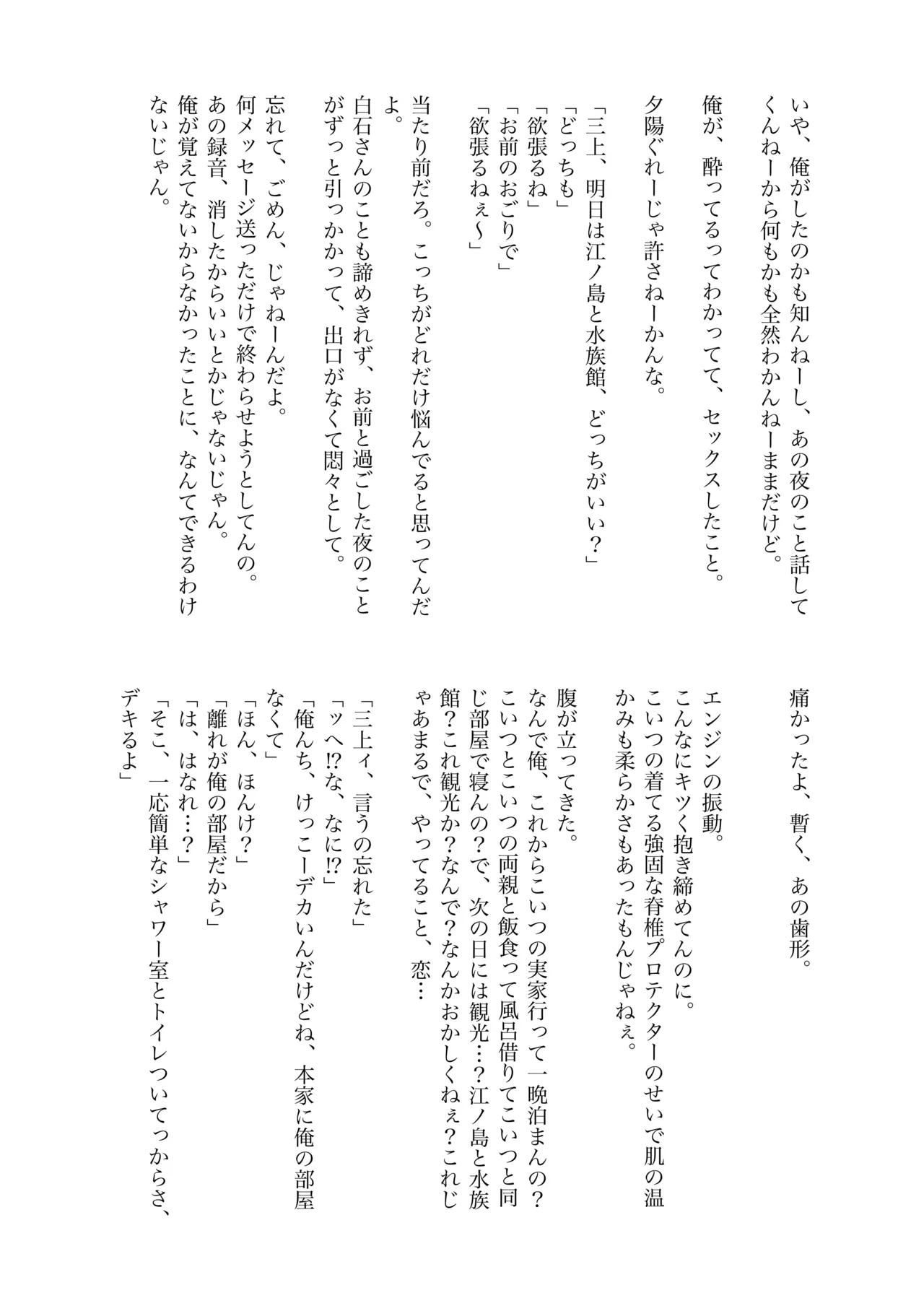 白石くんと黒井さんのらくがきまとめ本 - page258