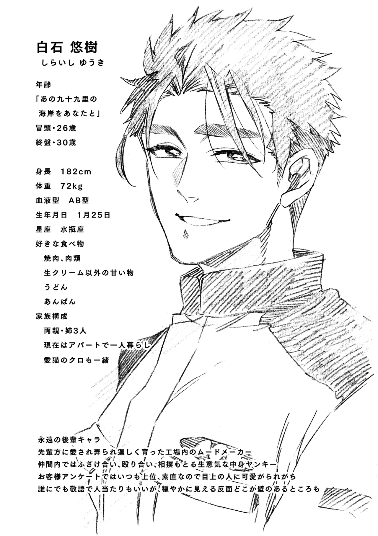 白石くんと黒井さんのらくがきまとめ本 - page26