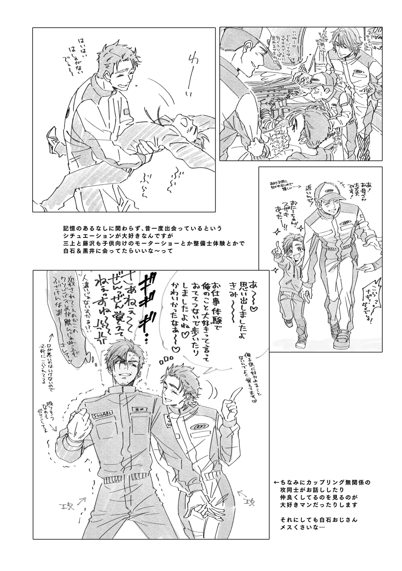 白石くんと黒井さんのらくがきまとめ本 - page262