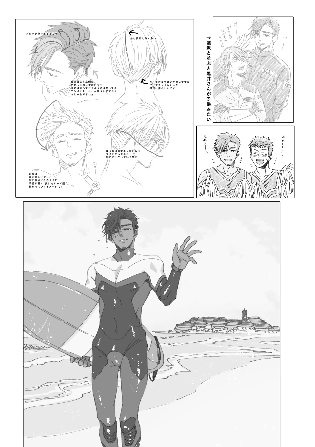 白石くんと黒井さんのらくがきまとめ本 - page264