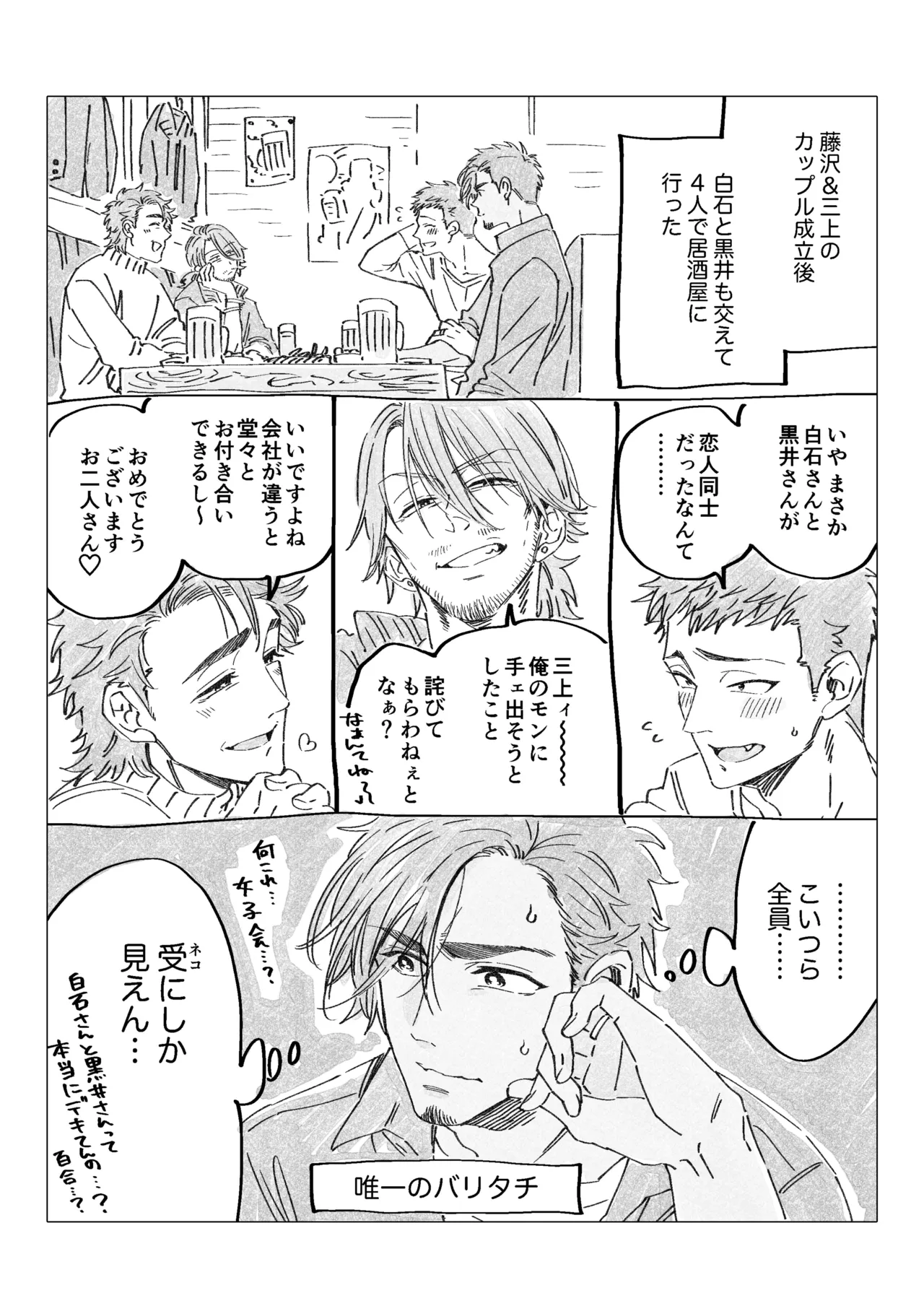白石くんと黒井さんのらくがきまとめ本 - page265