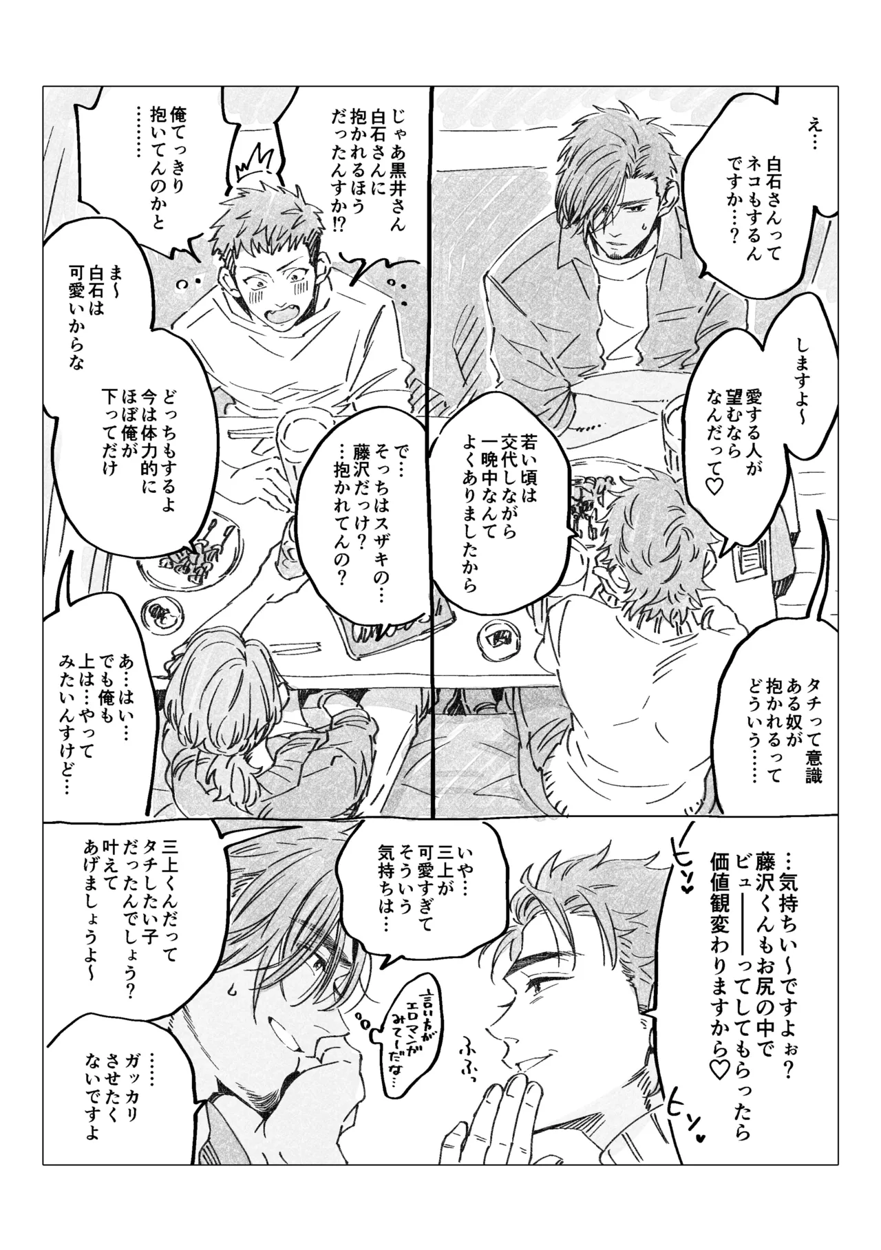 白石くんと黒井さんのらくがきまとめ本 - page266