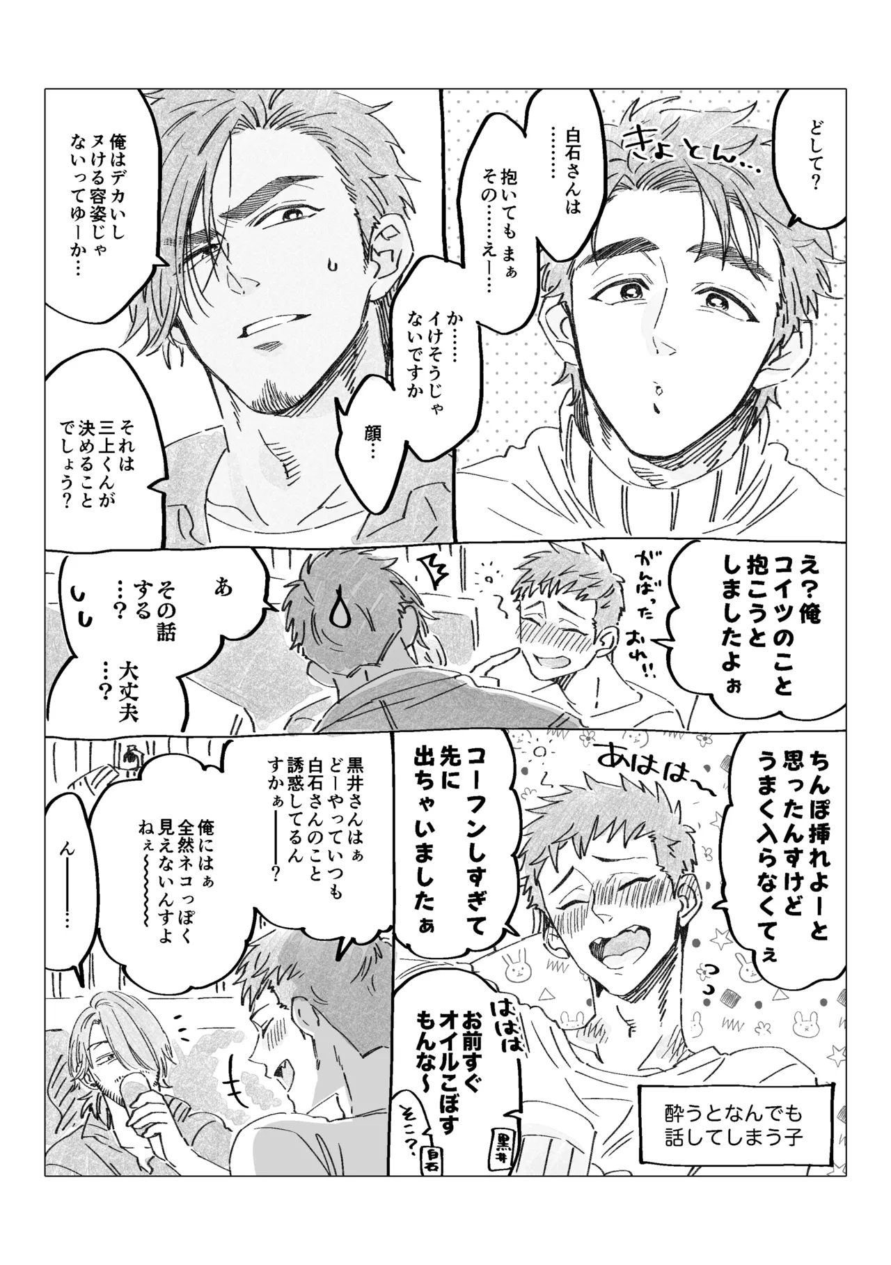 白石くんと黒井さんのらくがきまとめ本 - page267