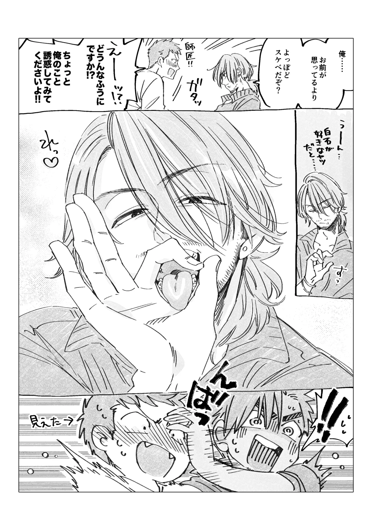 白石くんと黒井さんのらくがきまとめ本 - page268
