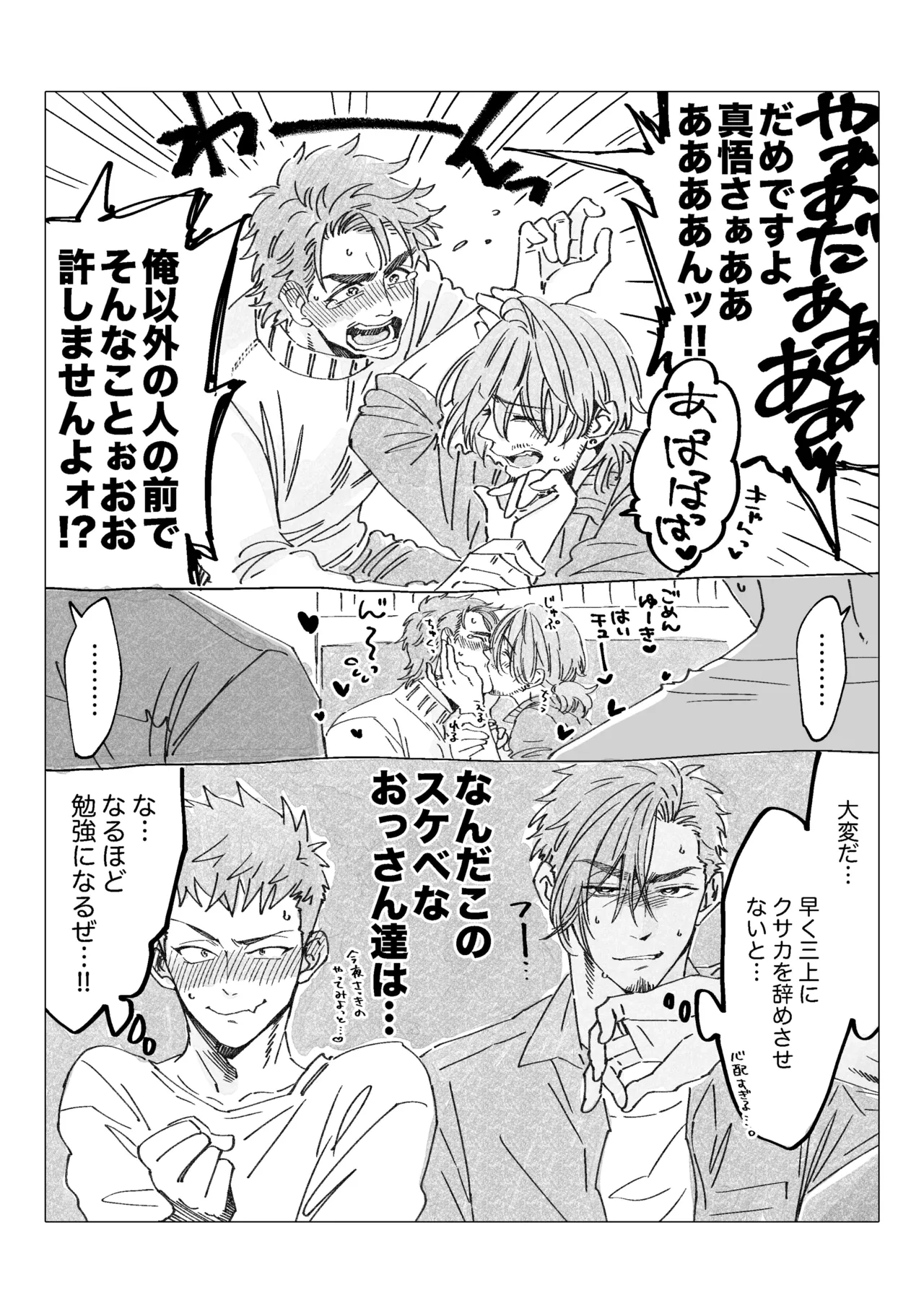 白石くんと黒井さんのらくがきまとめ本 - page269