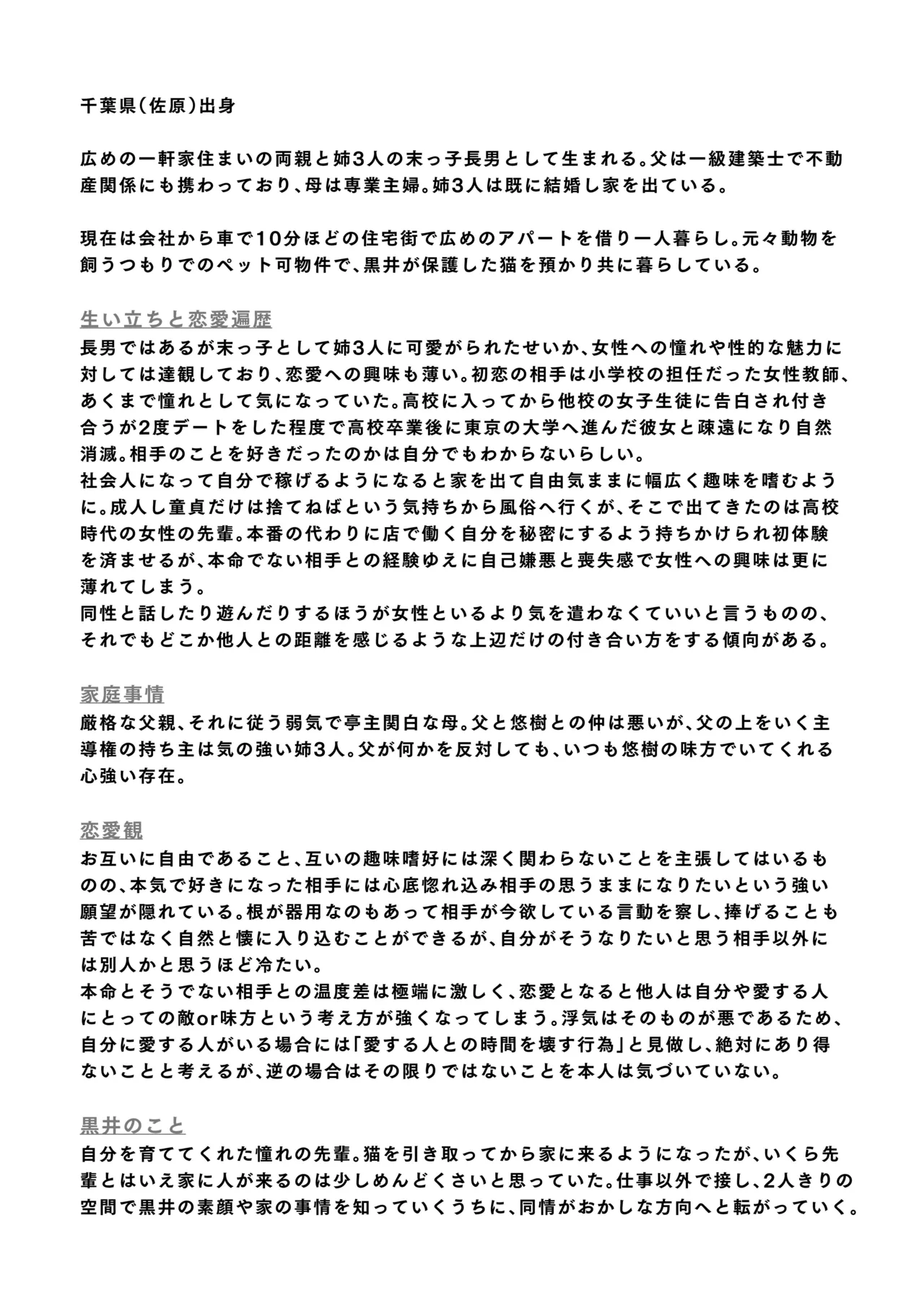 白石くんと黒井さんのらくがきまとめ本 - page27