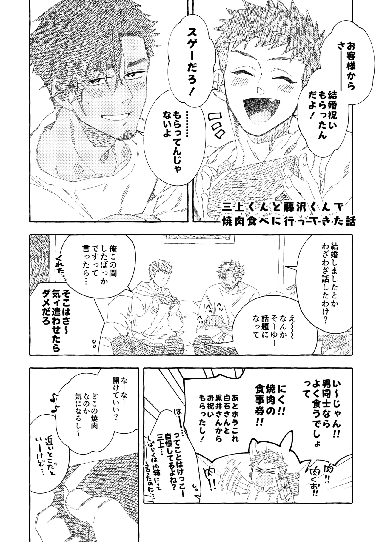 白石くんと黒井さんのらくがきまとめ本 - page270