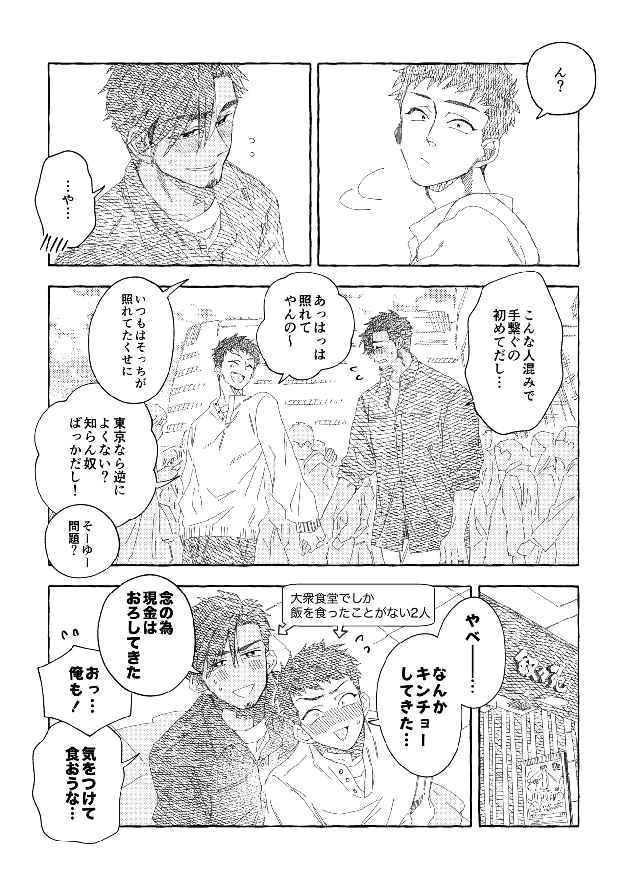 白石くんと黒井さんのらくがきまとめ本 - page272