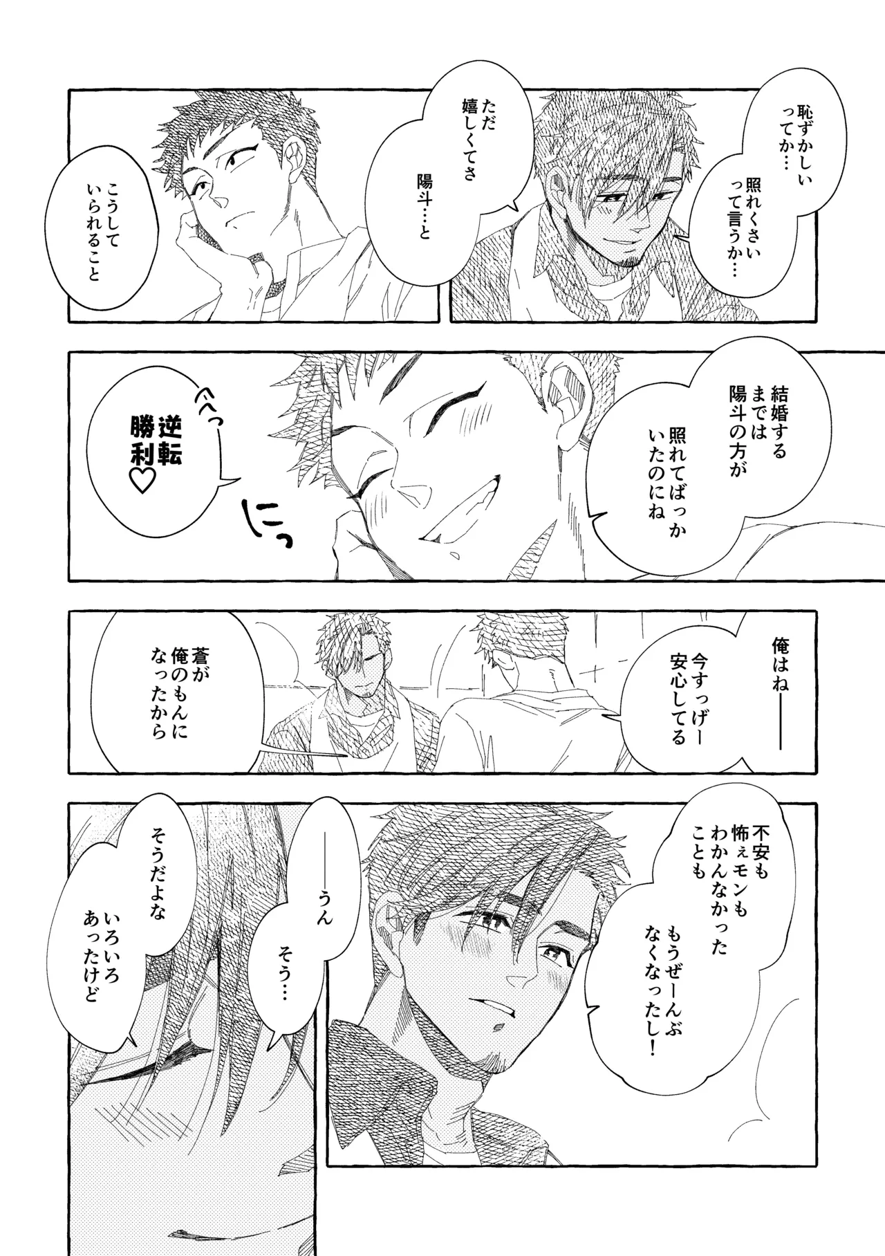 白石くんと黒井さんのらくがきまとめ本 - page274