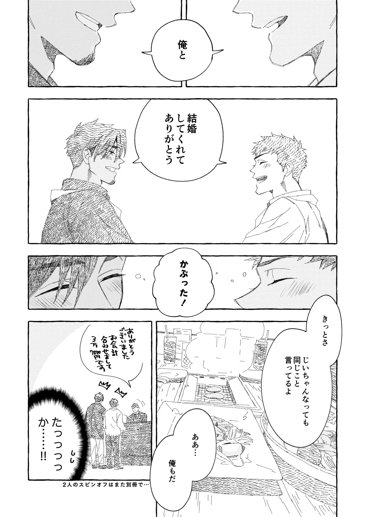 白石くんと黒井さんのらくがきまとめ本 - page275