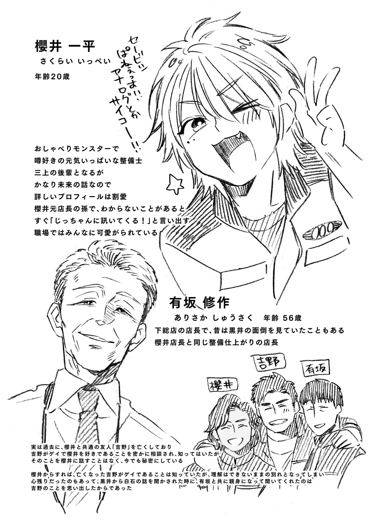 白石くんと黒井さんのらくがきまとめ本 - page278