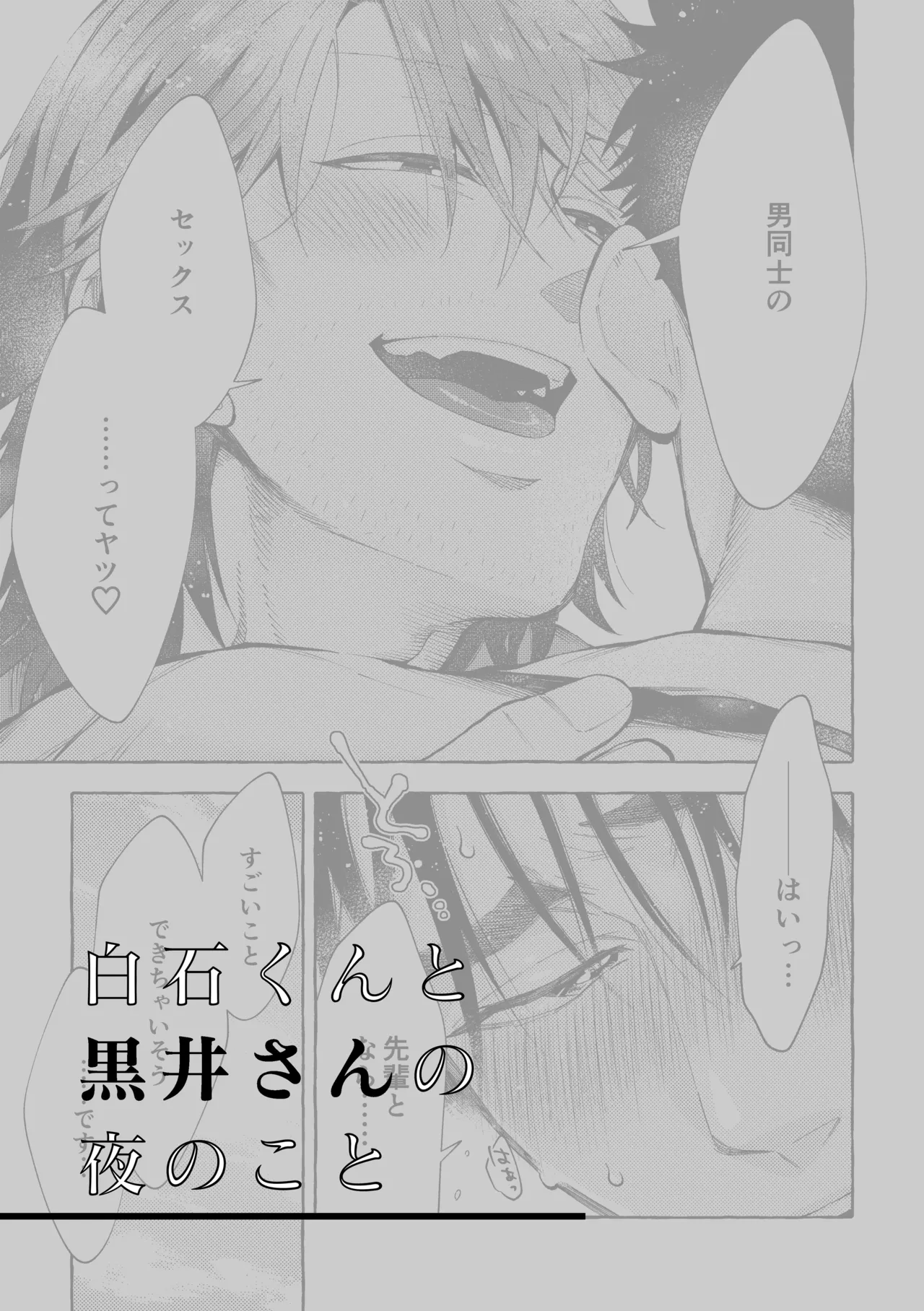 白石くんと黒井さんのらくがきまとめ本 - page279
