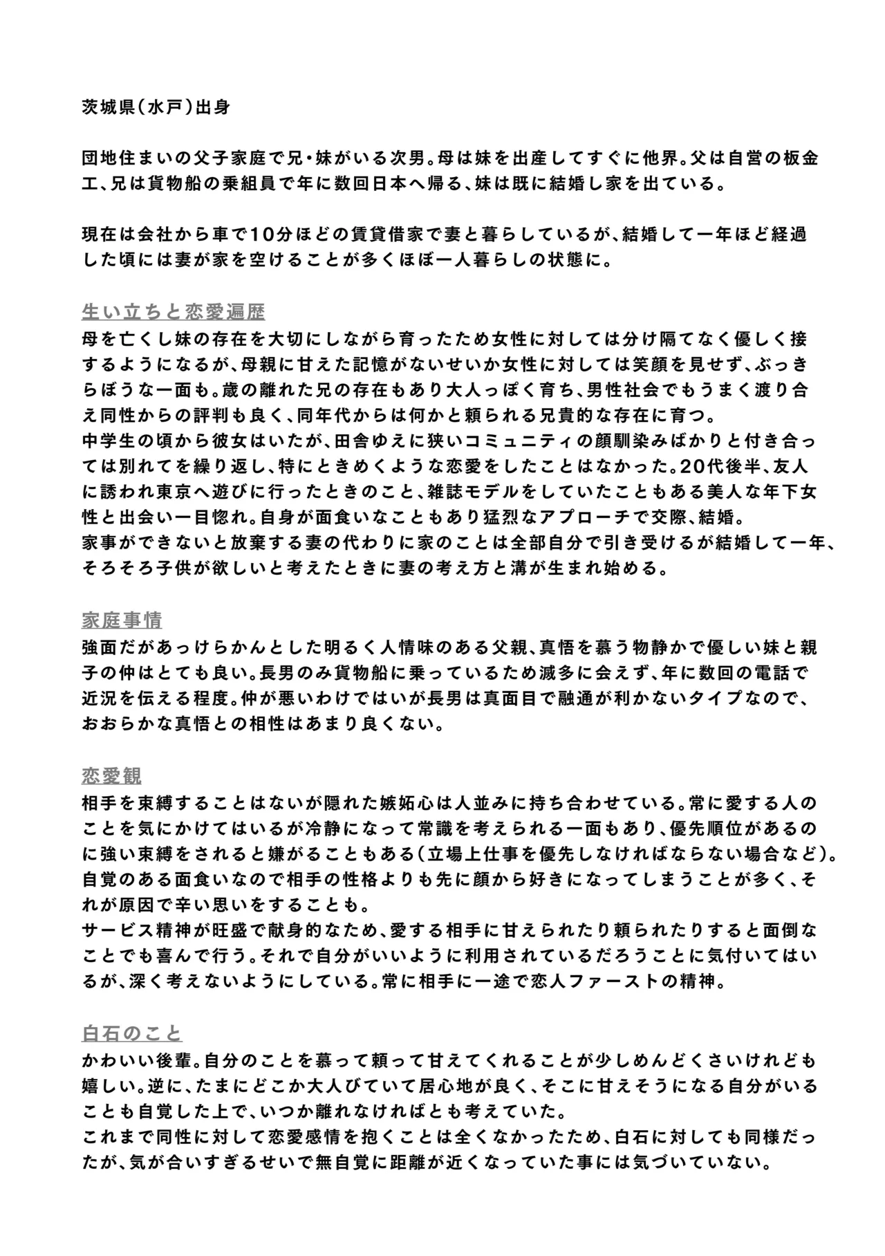 白石くんと黒井さんのらくがきまとめ本 - page28