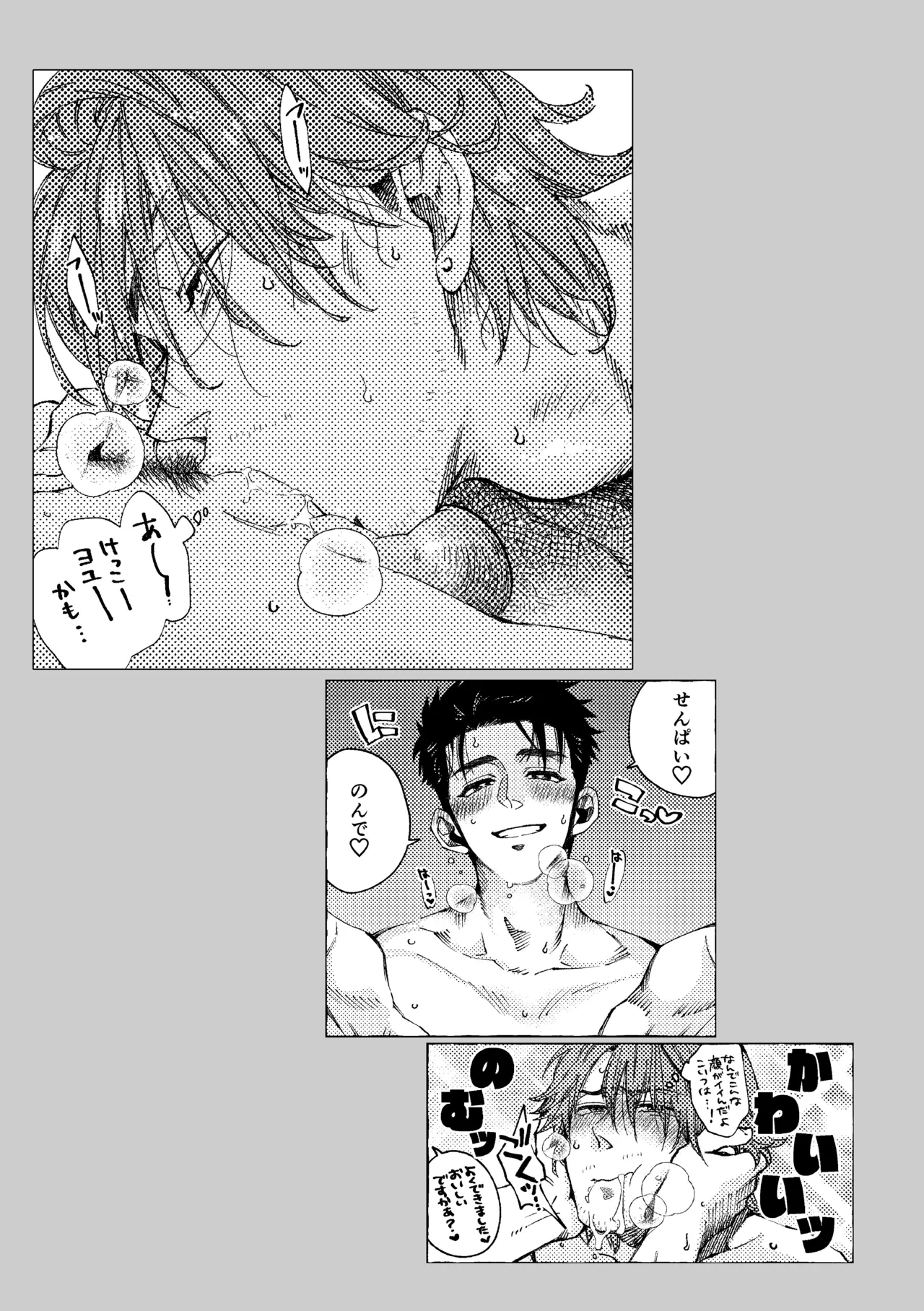 白石くんと黒井さんのらくがきまとめ本 - page285