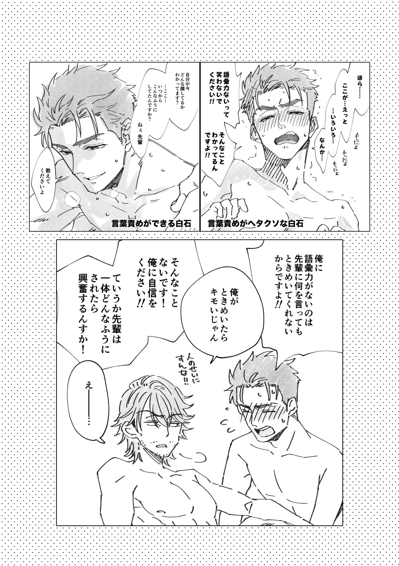 白石くんと黒井さんのらくがきまとめ本 - page288