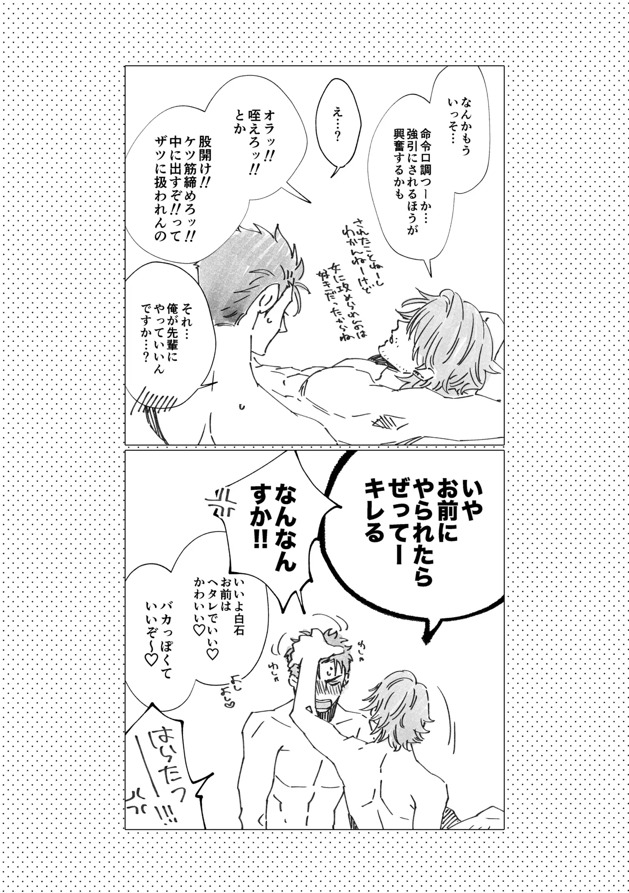 白石くんと黒井さんのらくがきまとめ本 - page289
