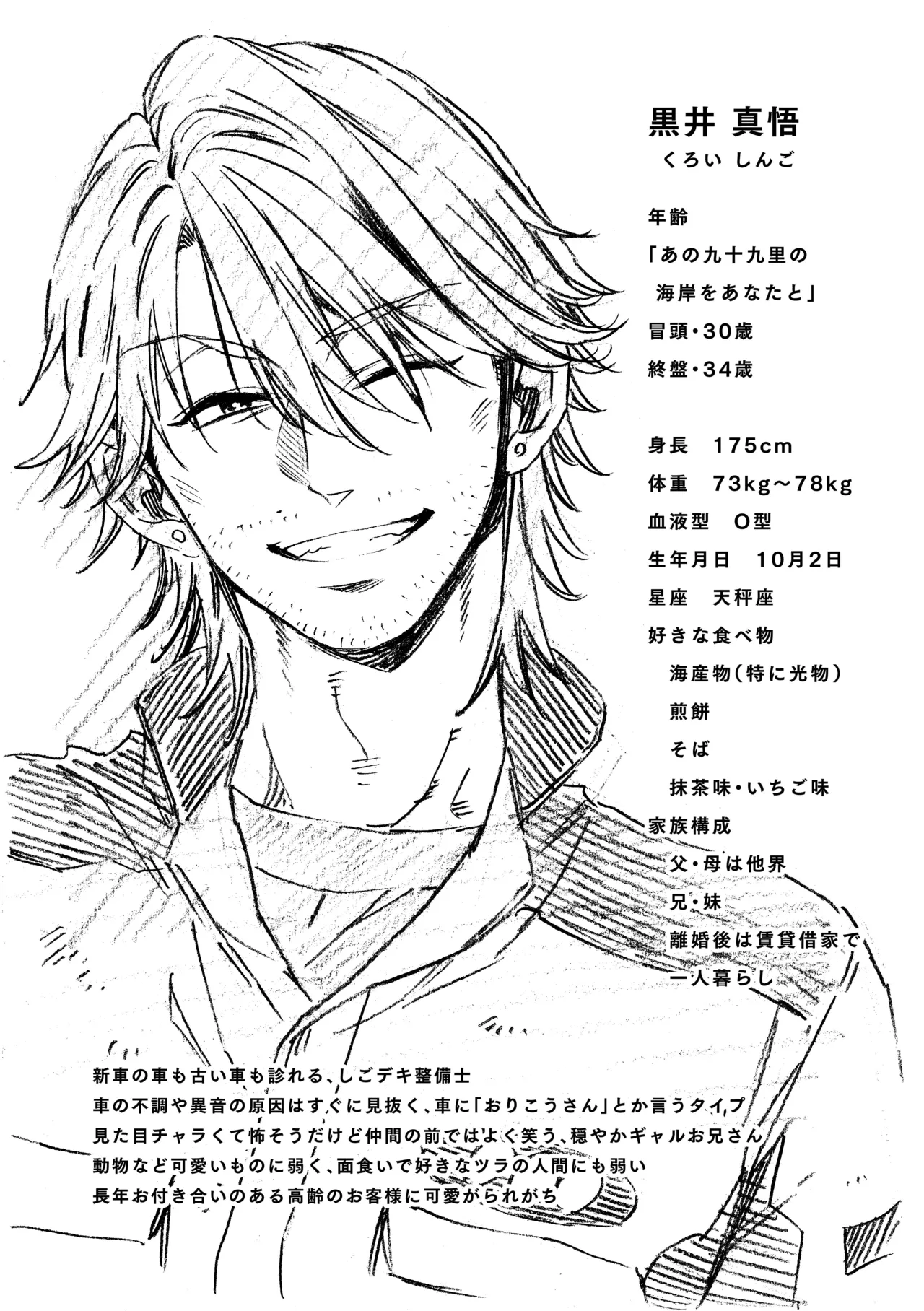 白石くんと黒井さんのらくがきまとめ本 - page29