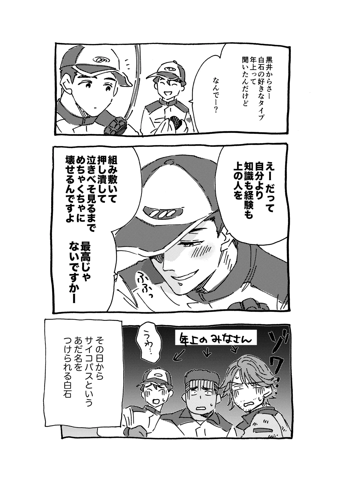 白石くんと黒井さんのらくがきまとめ本 - page30