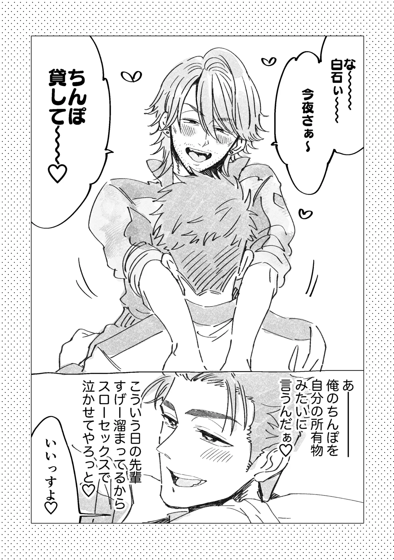 白石くんと黒井さんのらくがきまとめ本 - page301