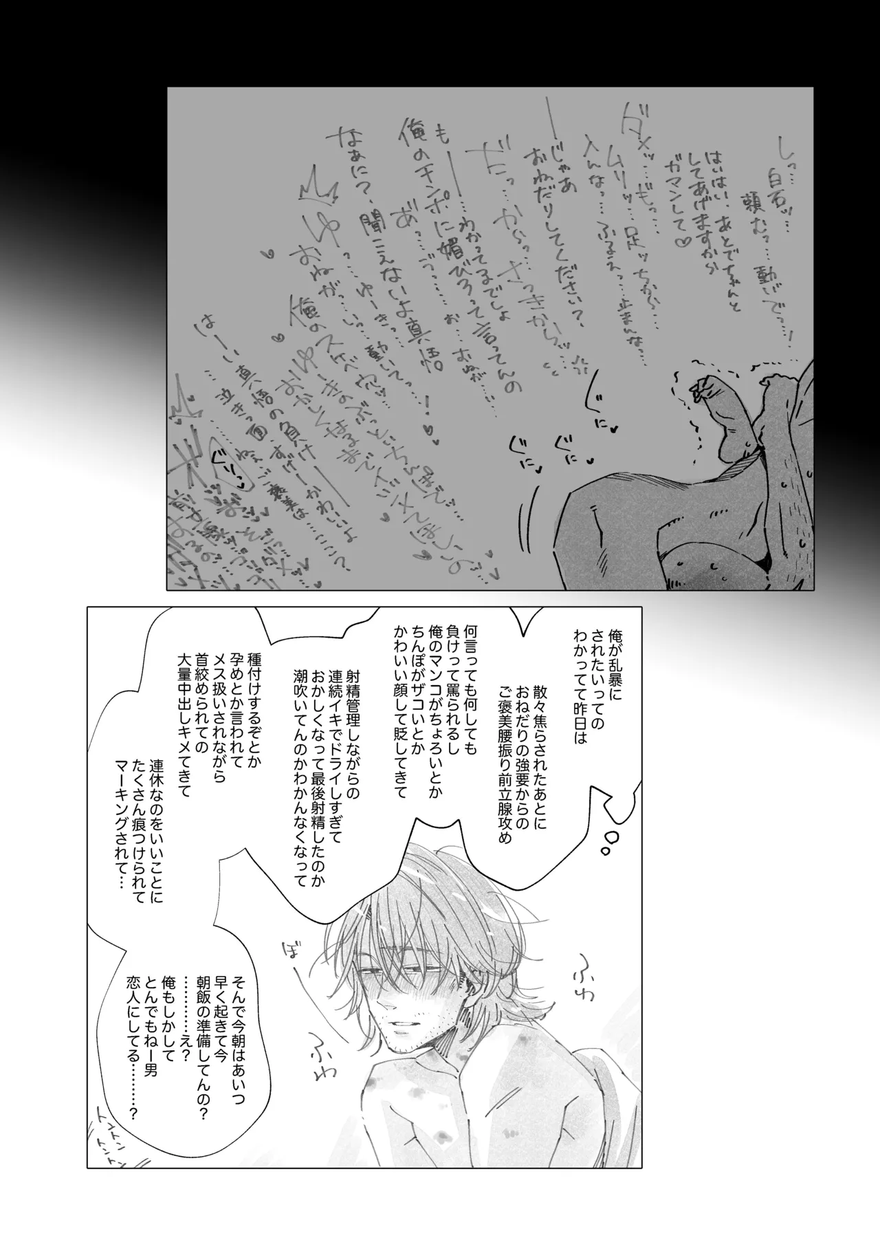 白石くんと黒井さんのらくがきまとめ本 - page302