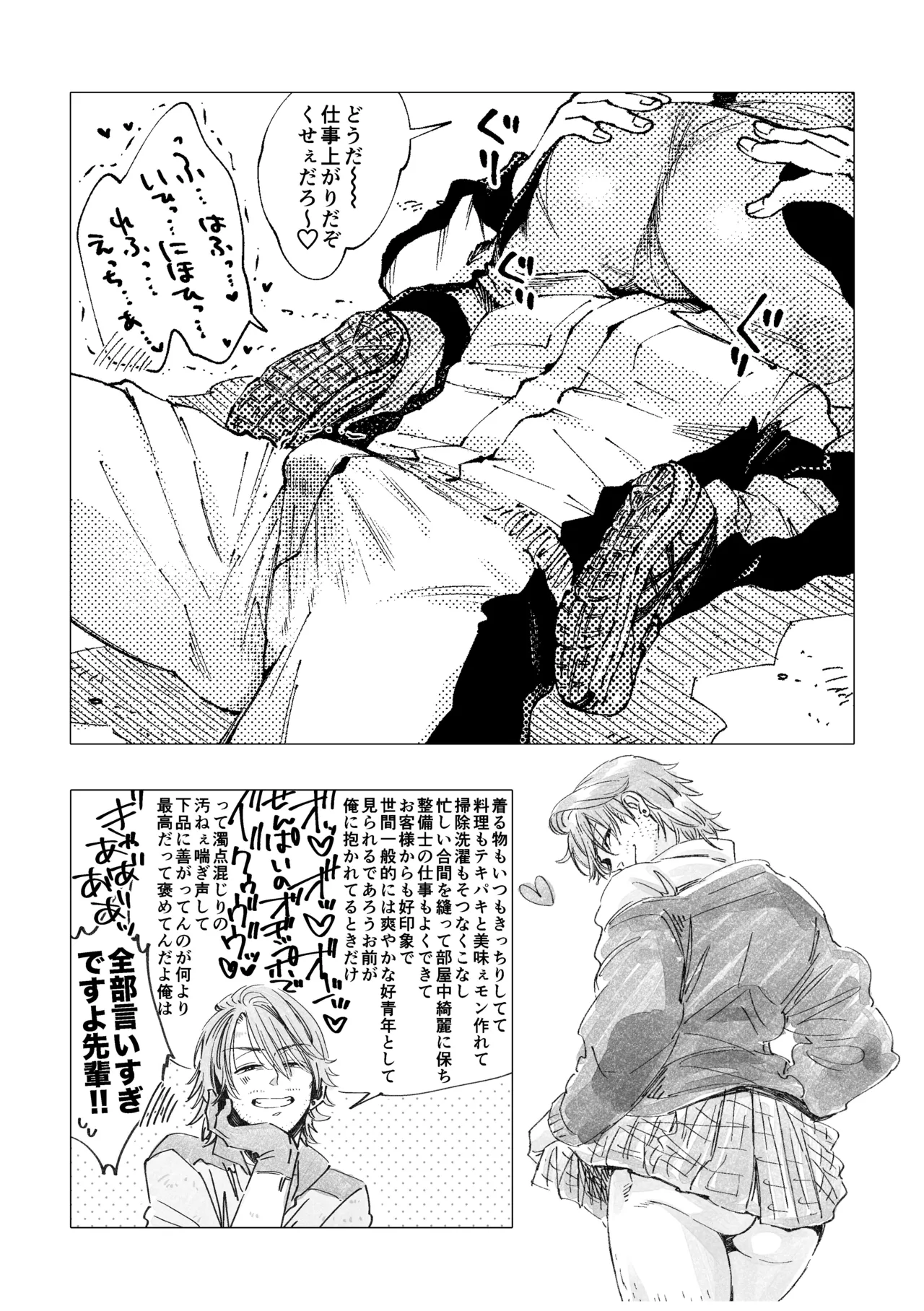 白石くんと黒井さんのらくがきまとめ本 - page303