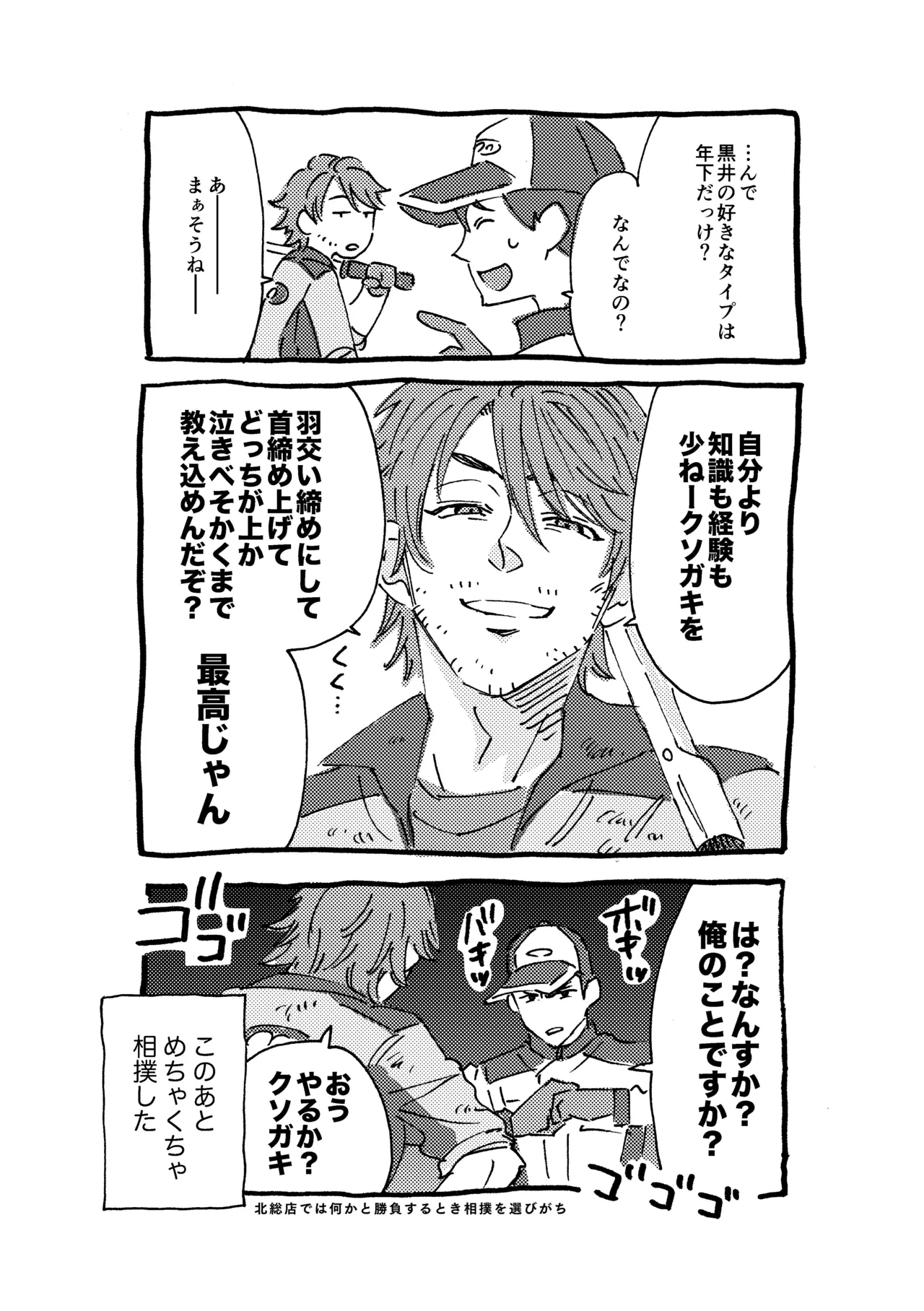 白石くんと黒井さんのらくがきまとめ本 - page31