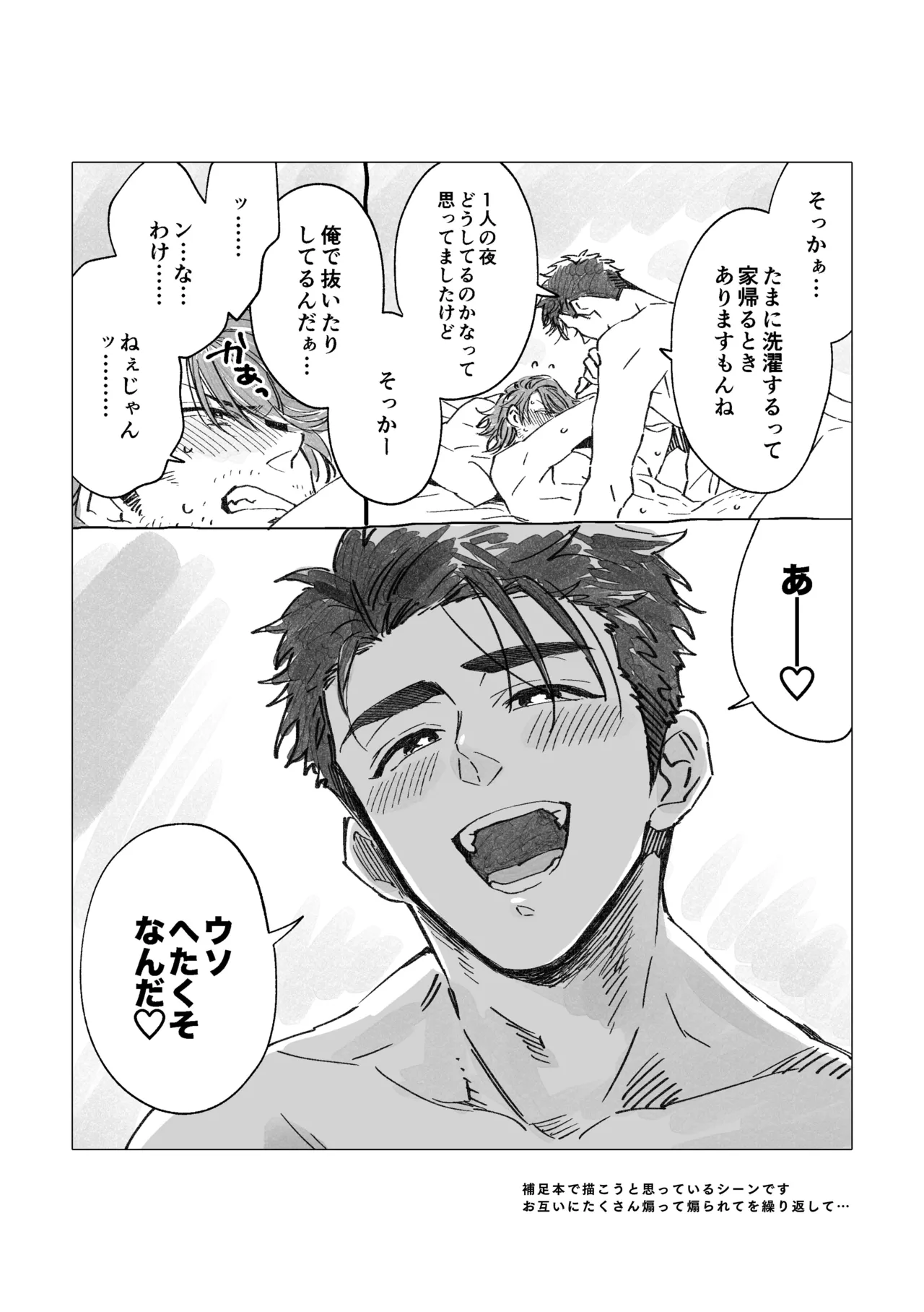 白石くんと黒井さんのらくがきまとめ本 - page311