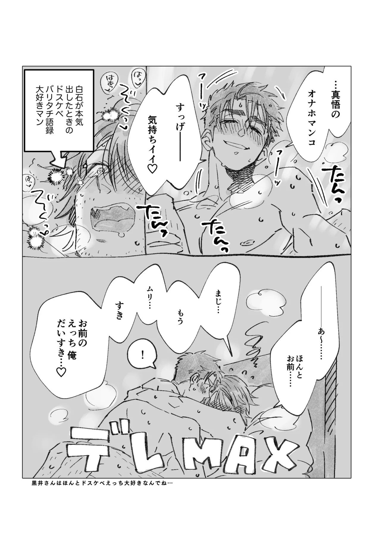 白石くんと黒井さんのらくがきまとめ本 - page313