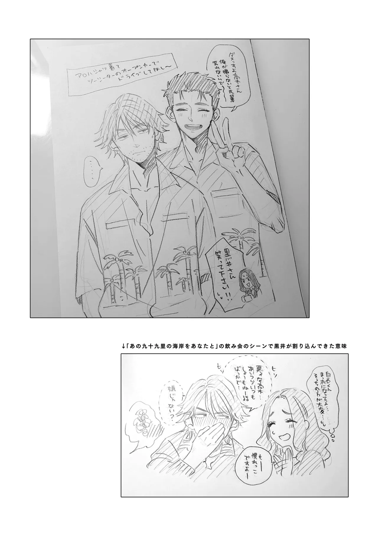 白石くんと黒井さんのらくがきまとめ本 - page32