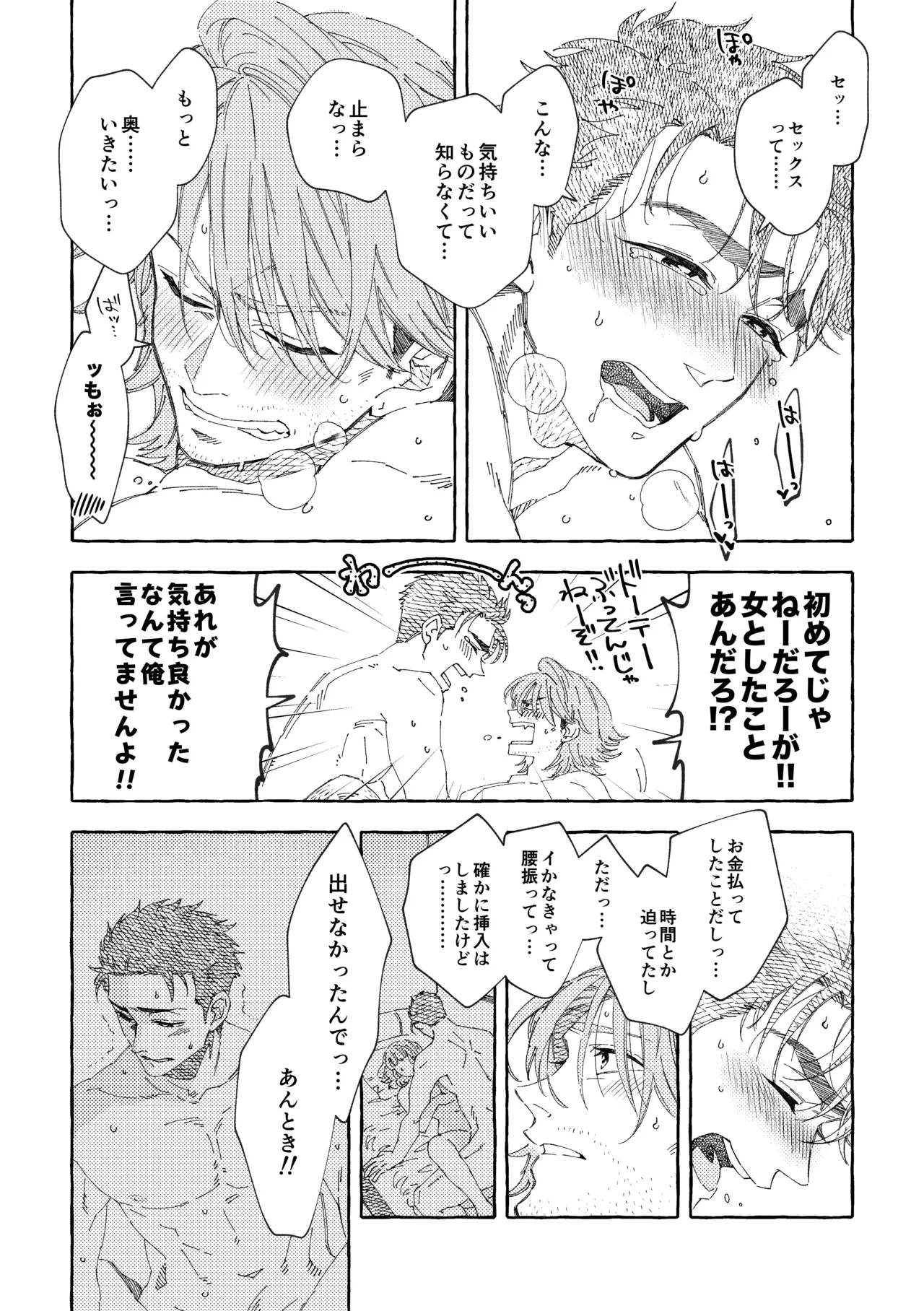 白石くんと黒井さんのらくがきまとめ本 - page321