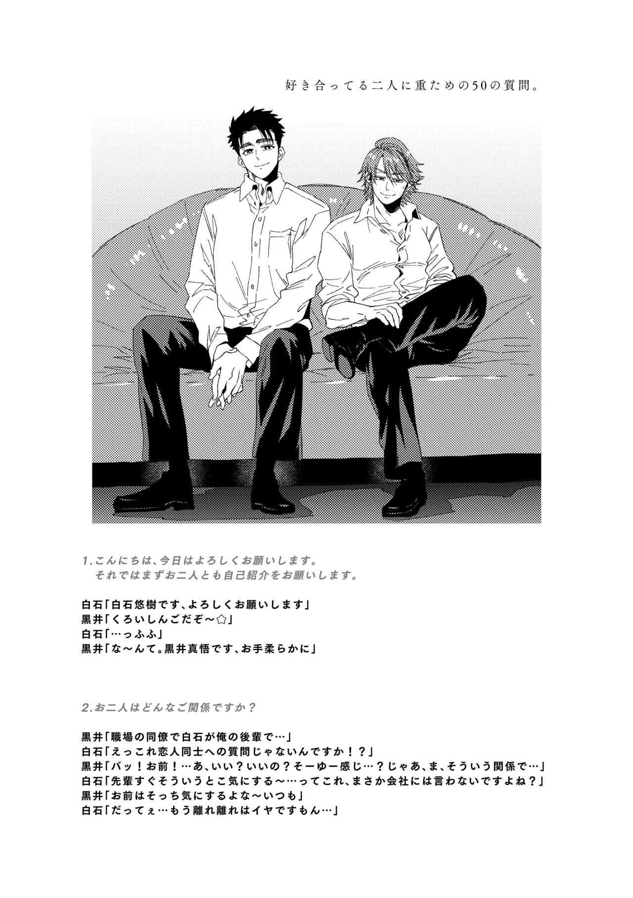 白石くんと黒井さんのらくがきまとめ本 - page326