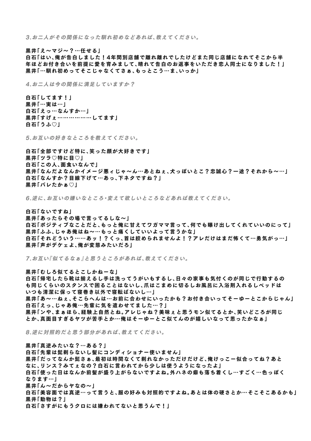 白石くんと黒井さんのらくがきまとめ本 - page327