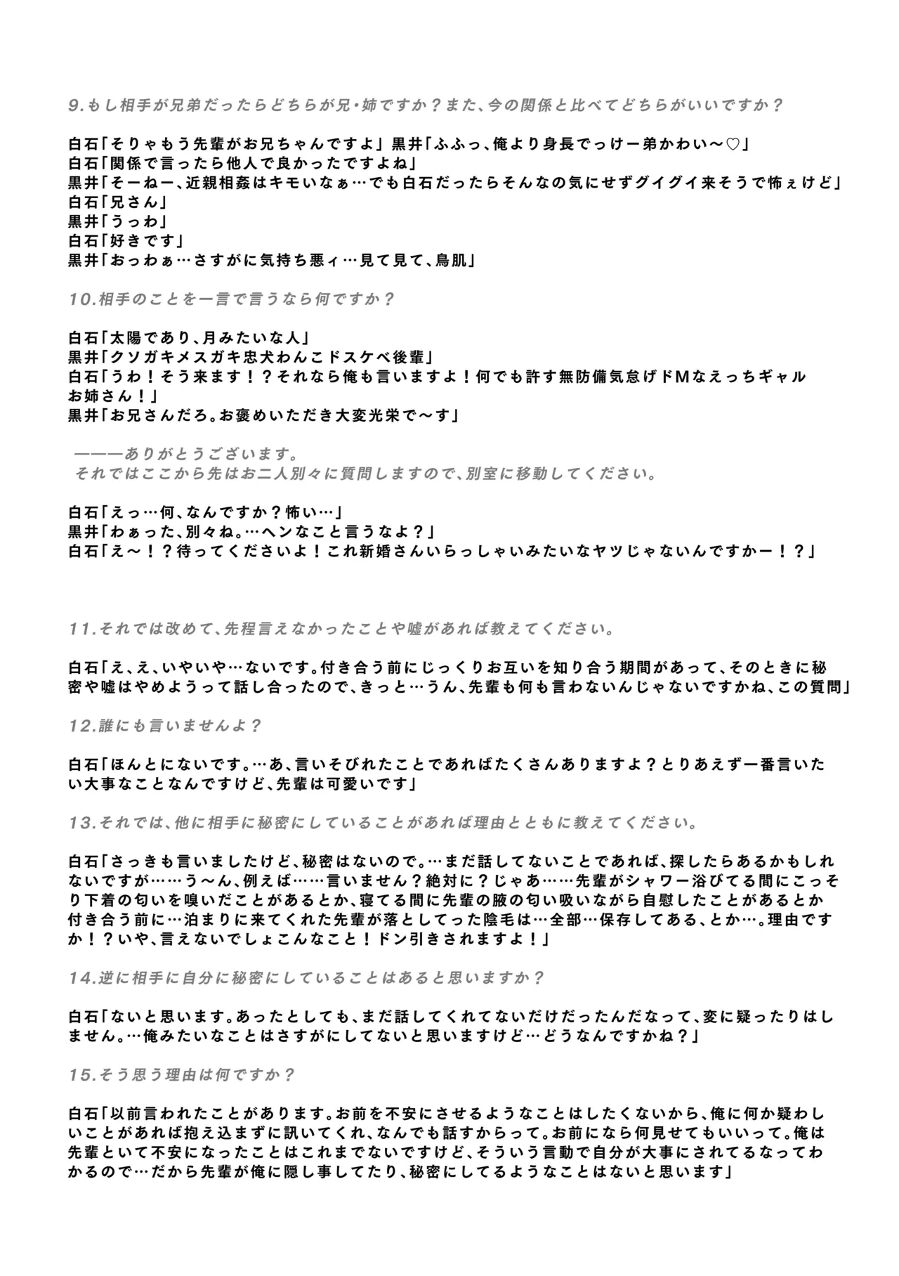 白石くんと黒井さんのらくがきまとめ本 - page328
