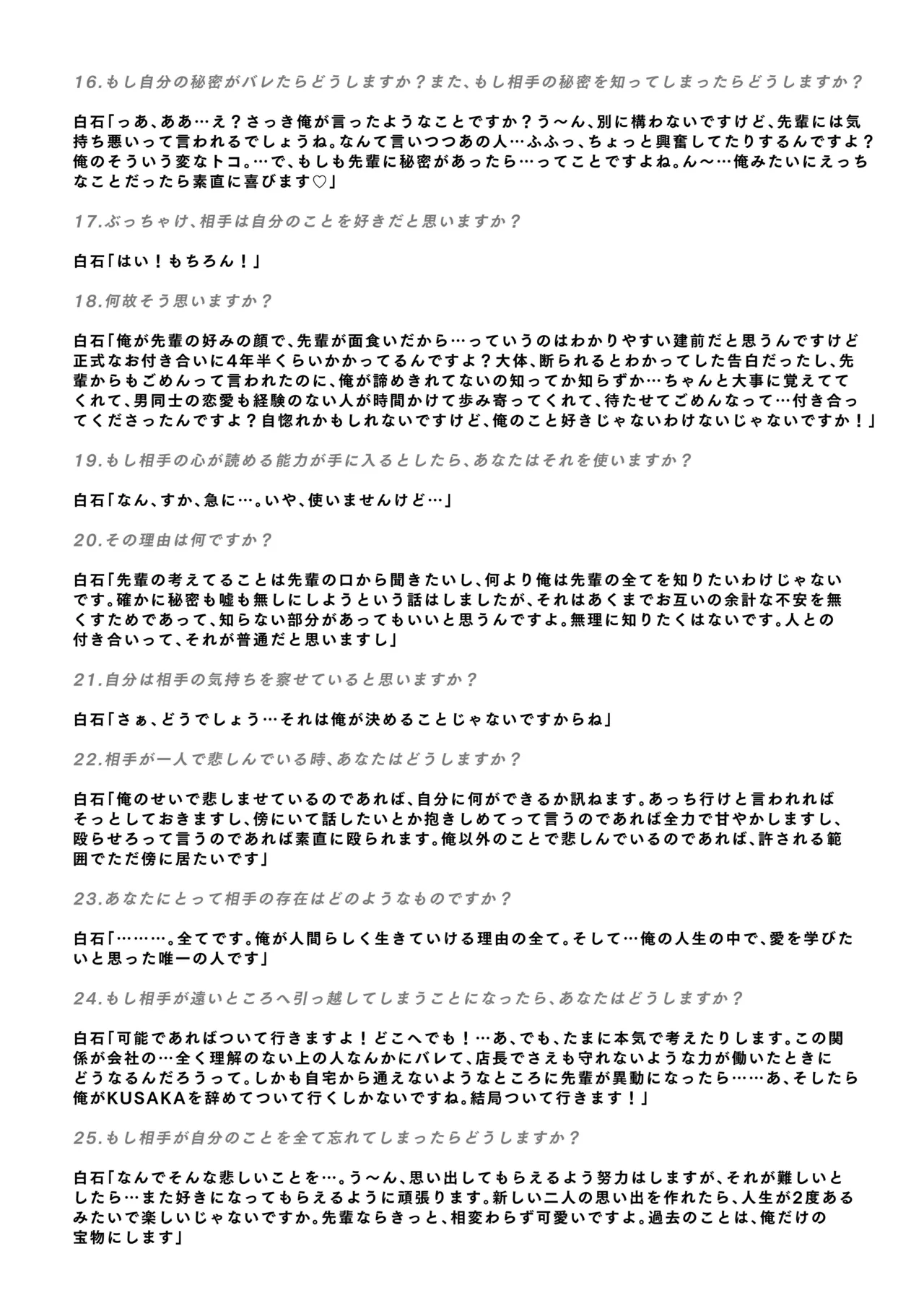 白石くんと黒井さんのらくがきまとめ本 - page329