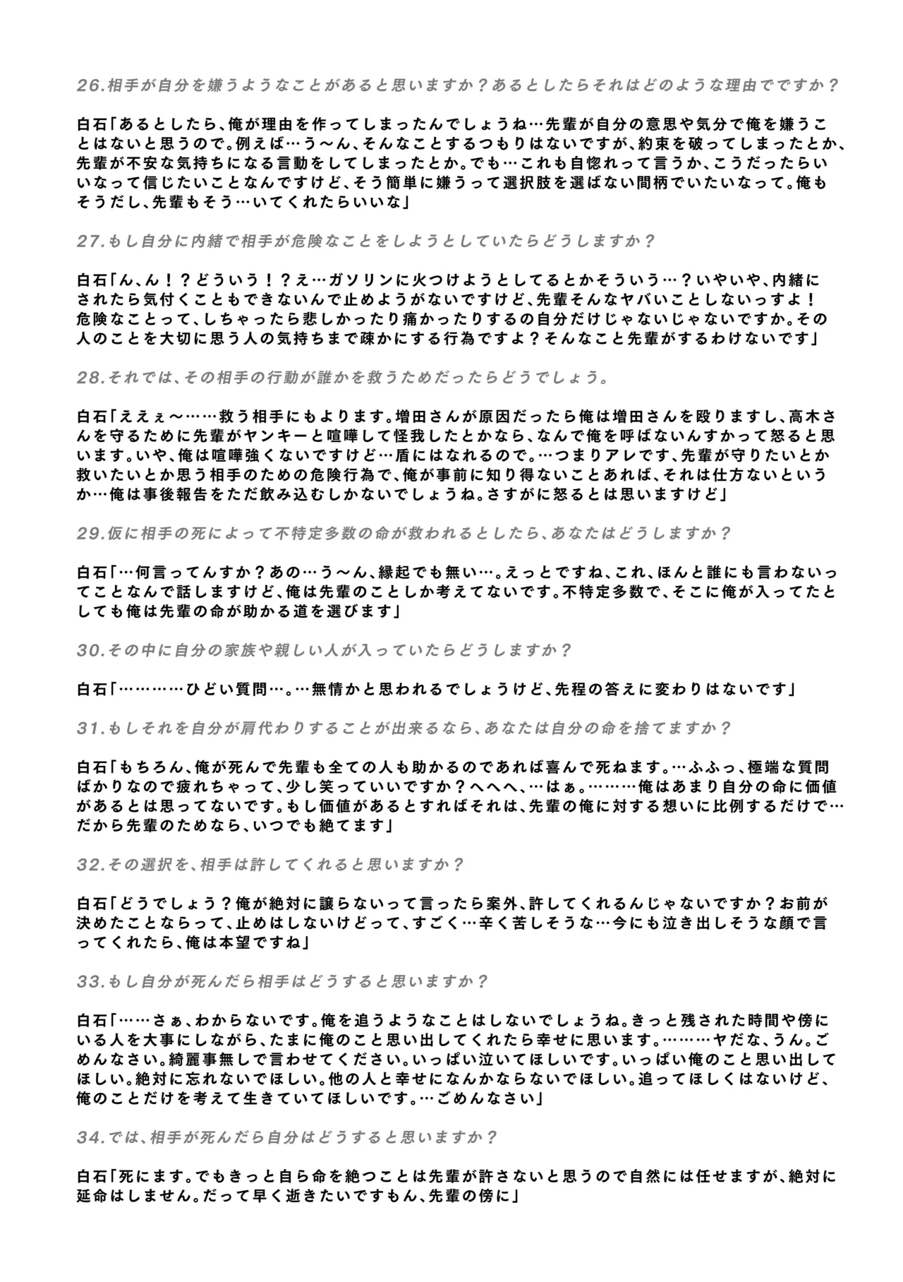 白石くんと黒井さんのらくがきまとめ本 - page330