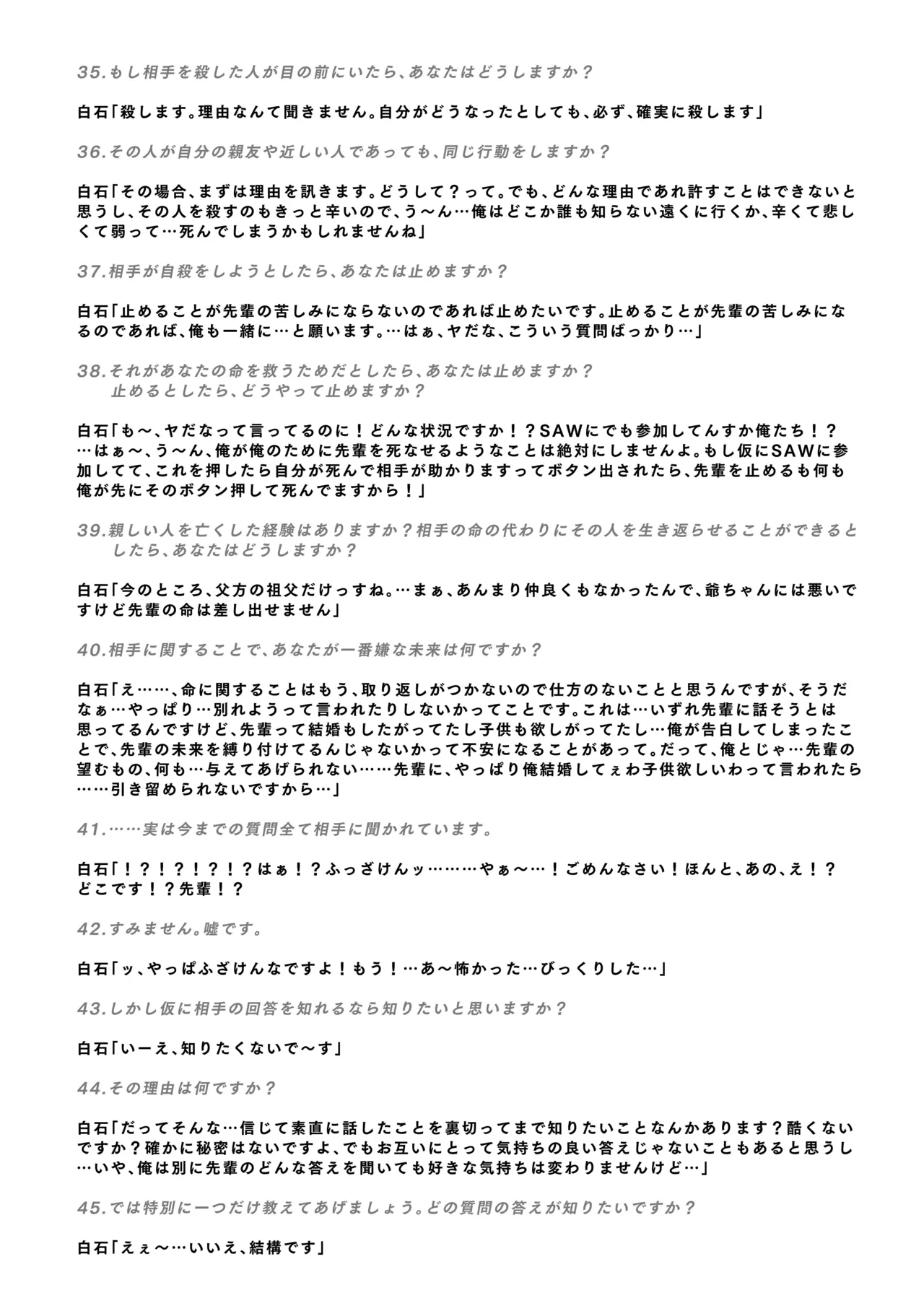 白石くんと黒井さんのらくがきまとめ本 - page331