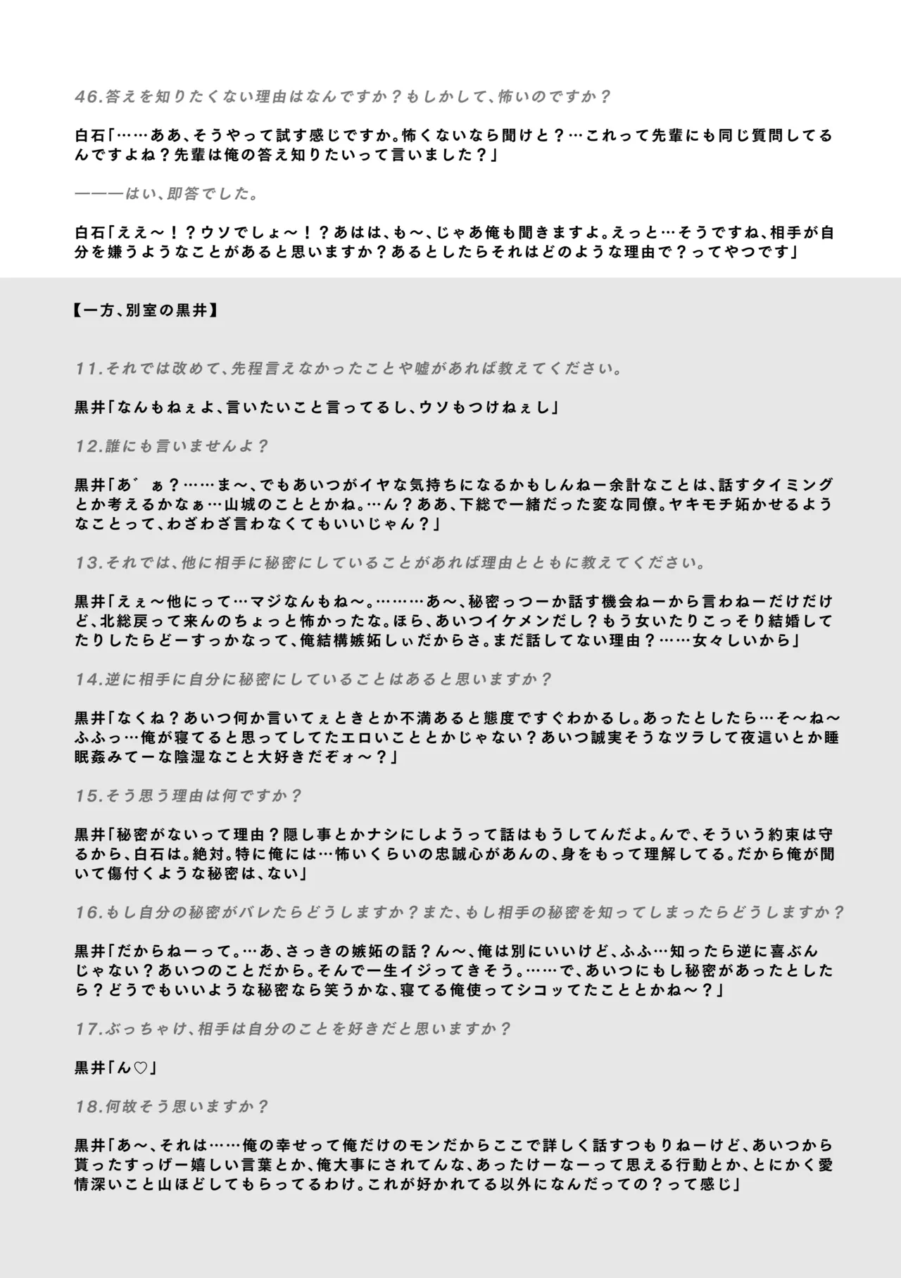 白石くんと黒井さんのらくがきまとめ本 - page332