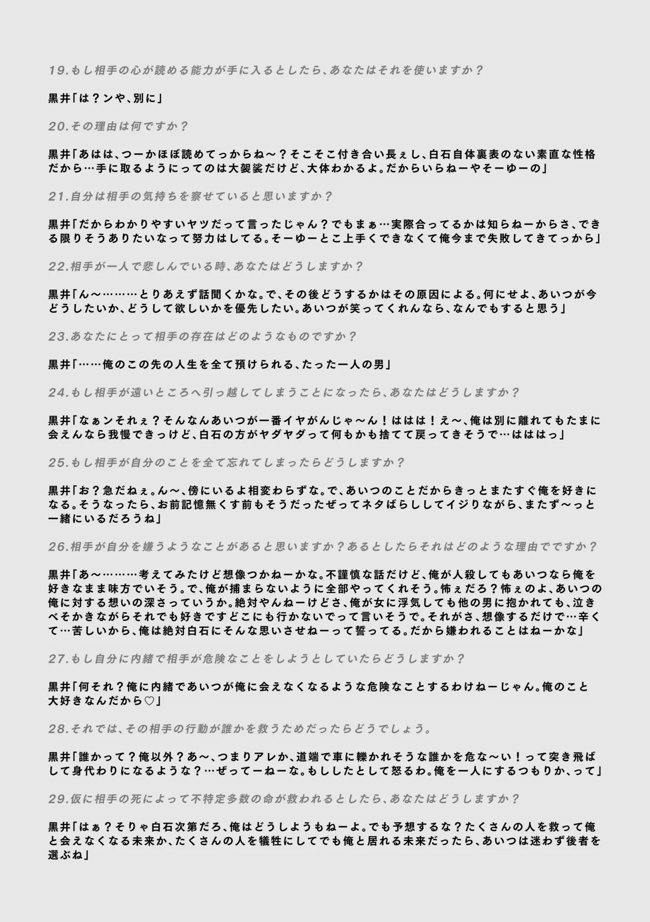 白石くんと黒井さんのらくがきまとめ本 - page333