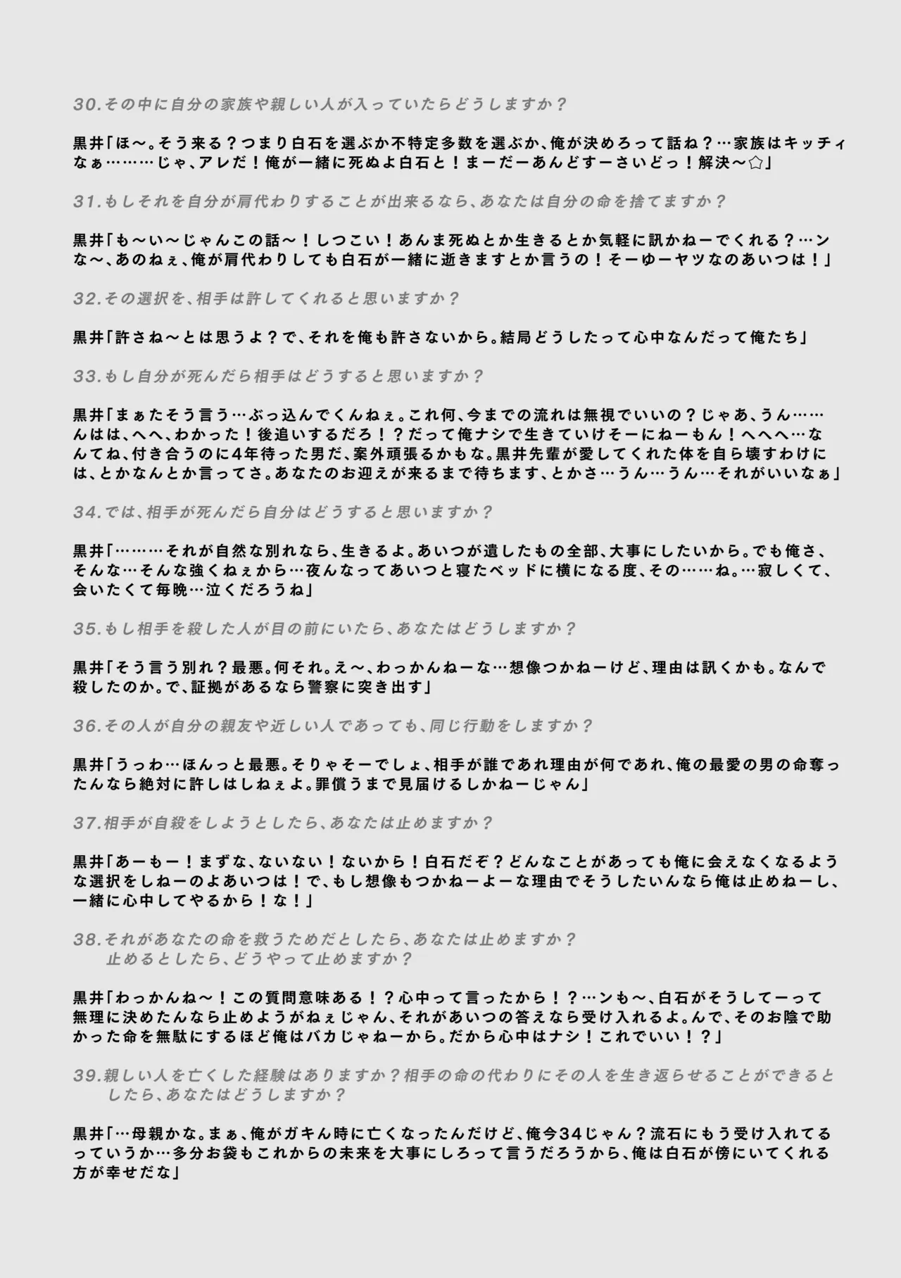 白石くんと黒井さんのらくがきまとめ本 - page334