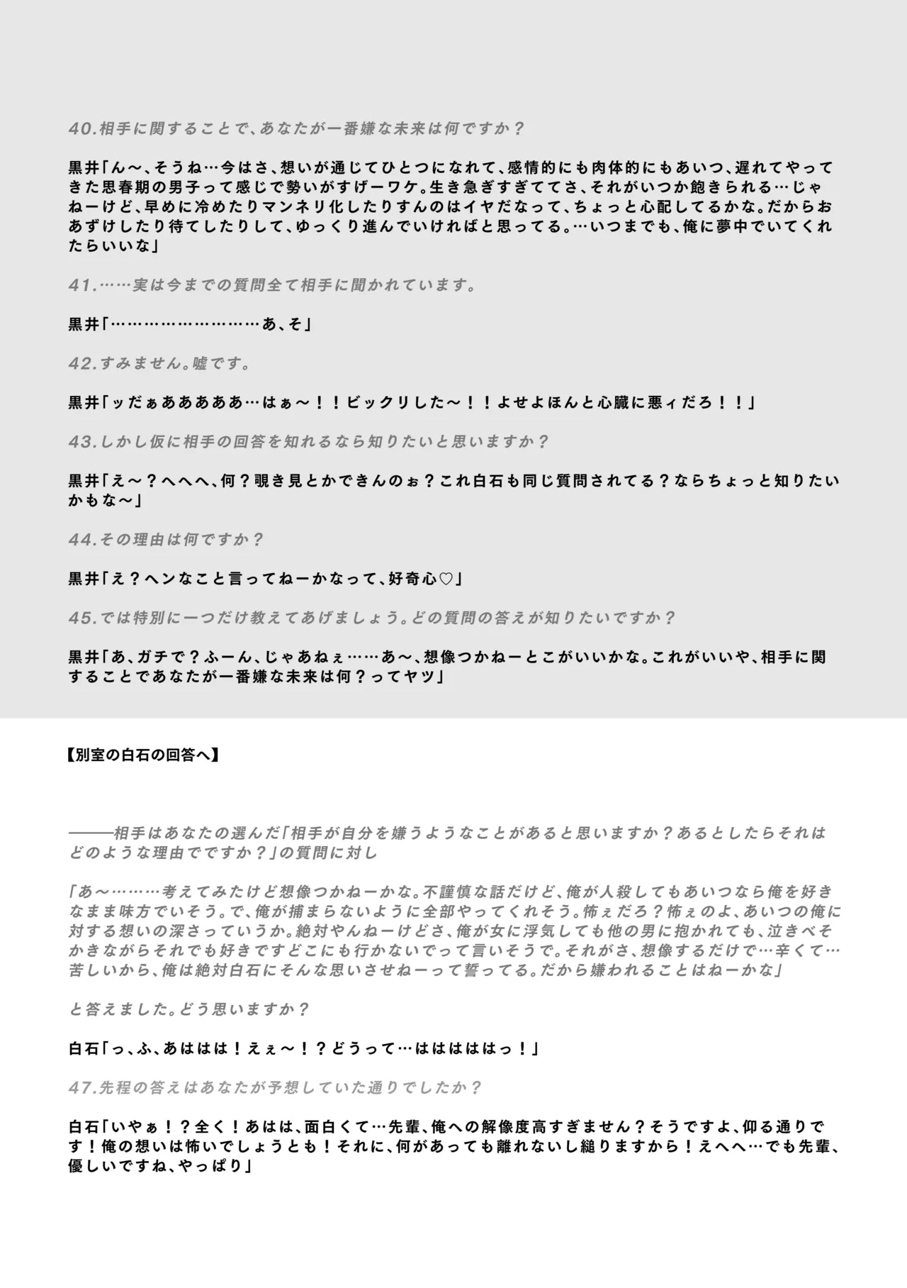 白石くんと黒井さんのらくがきまとめ本 - page335